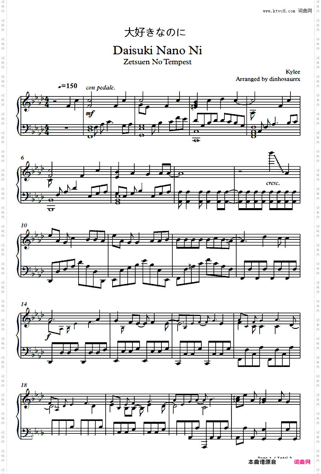 大好きなのに-绝园的暴风雨OP2