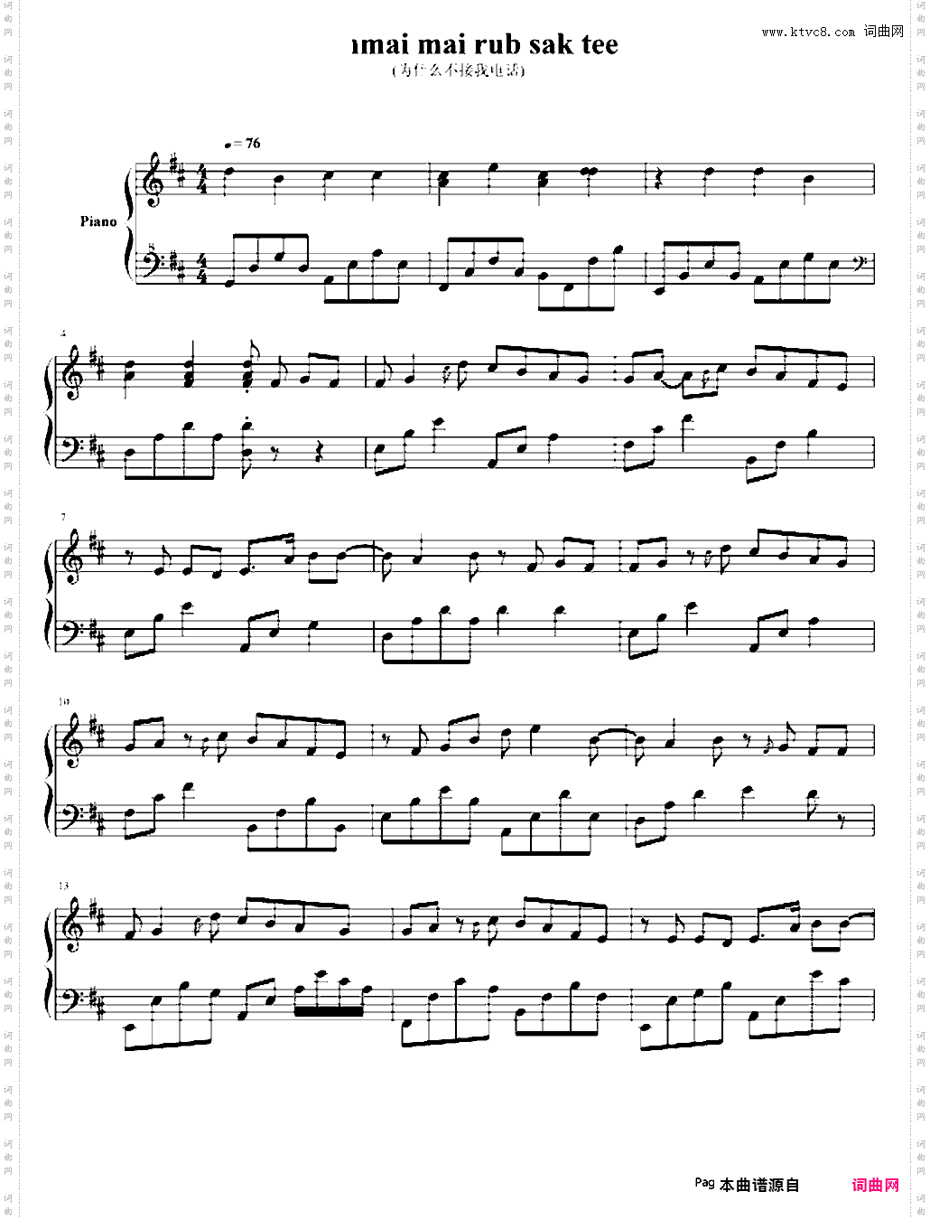 Tommai mai rub sak tee为什么你不接我的电话