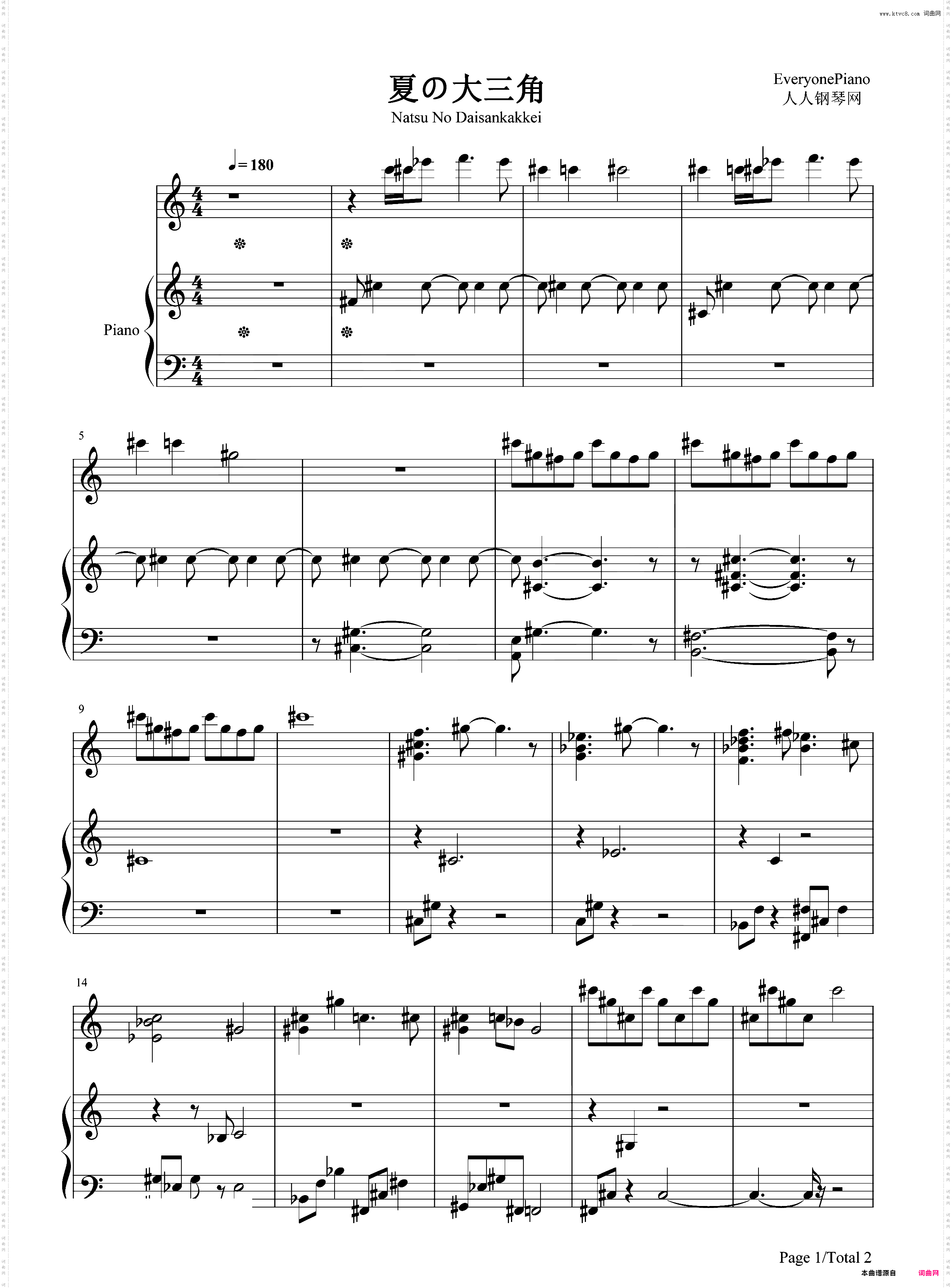 夏の大三角-素晴らしき日々OST