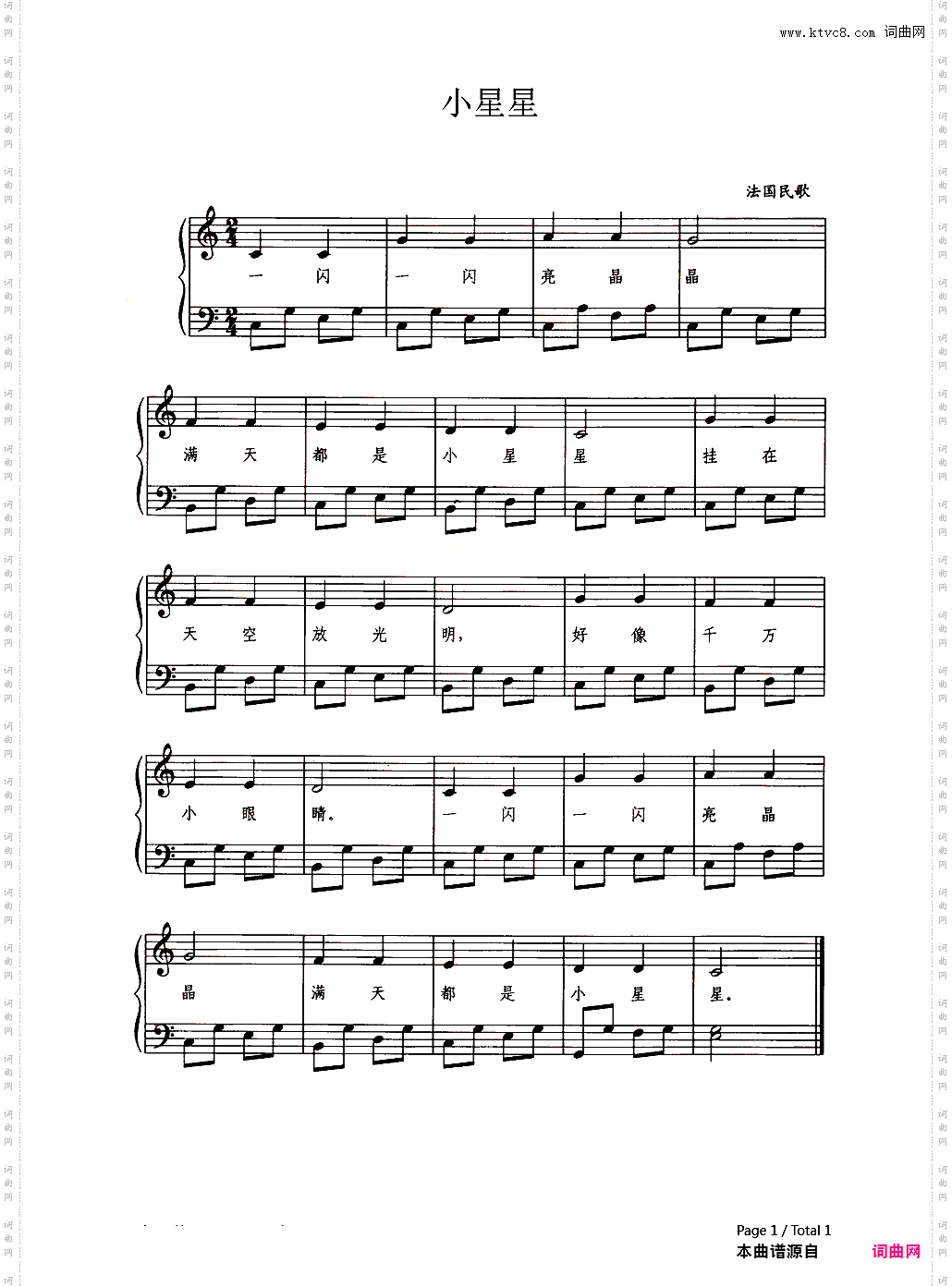 小星星带歌词版