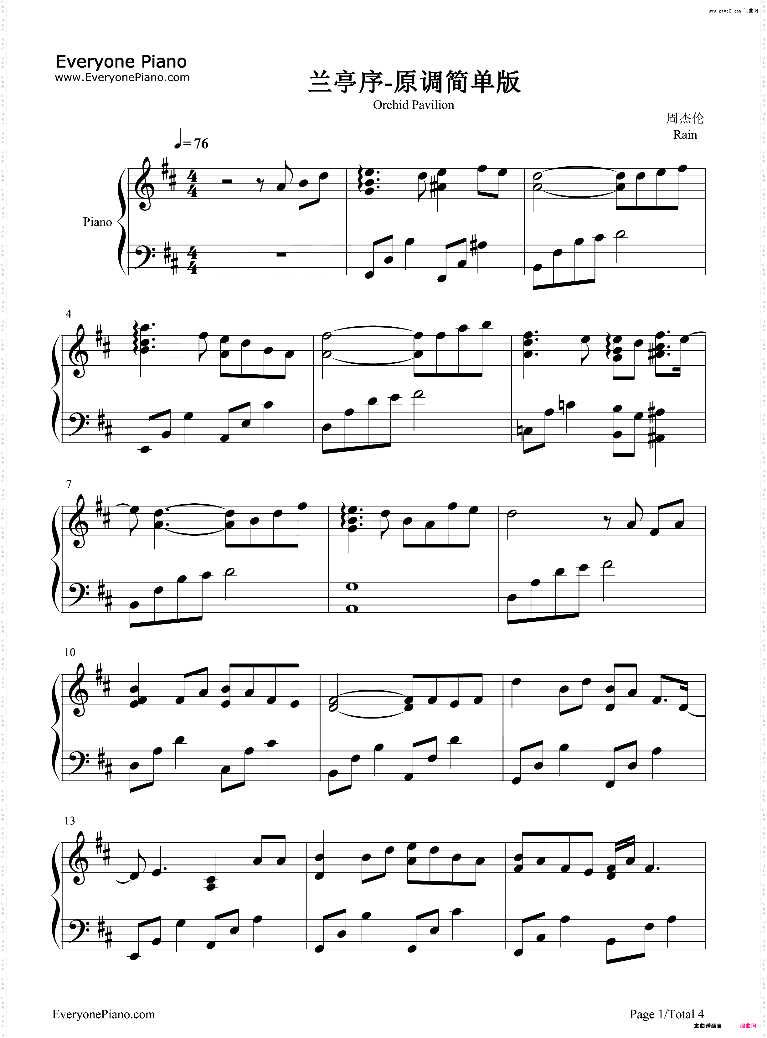 兰亭序-原调简单版