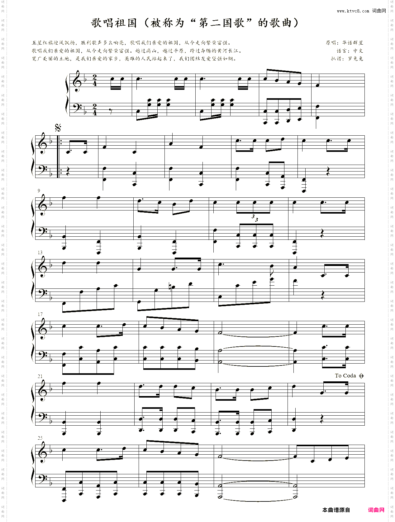 歌唱祖国被称为“第二国歌”的歌曲
