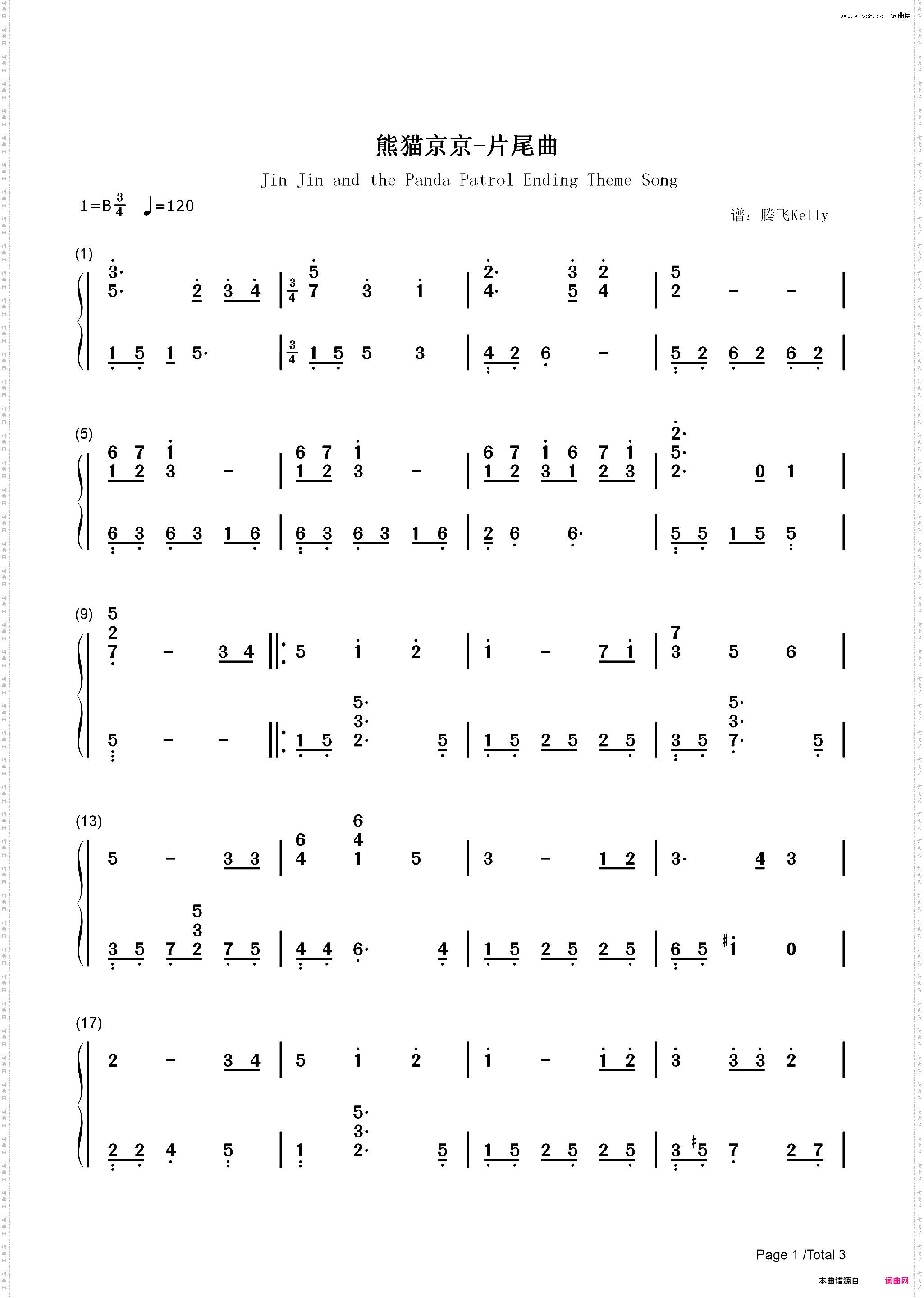 熊猫京京片尾曲