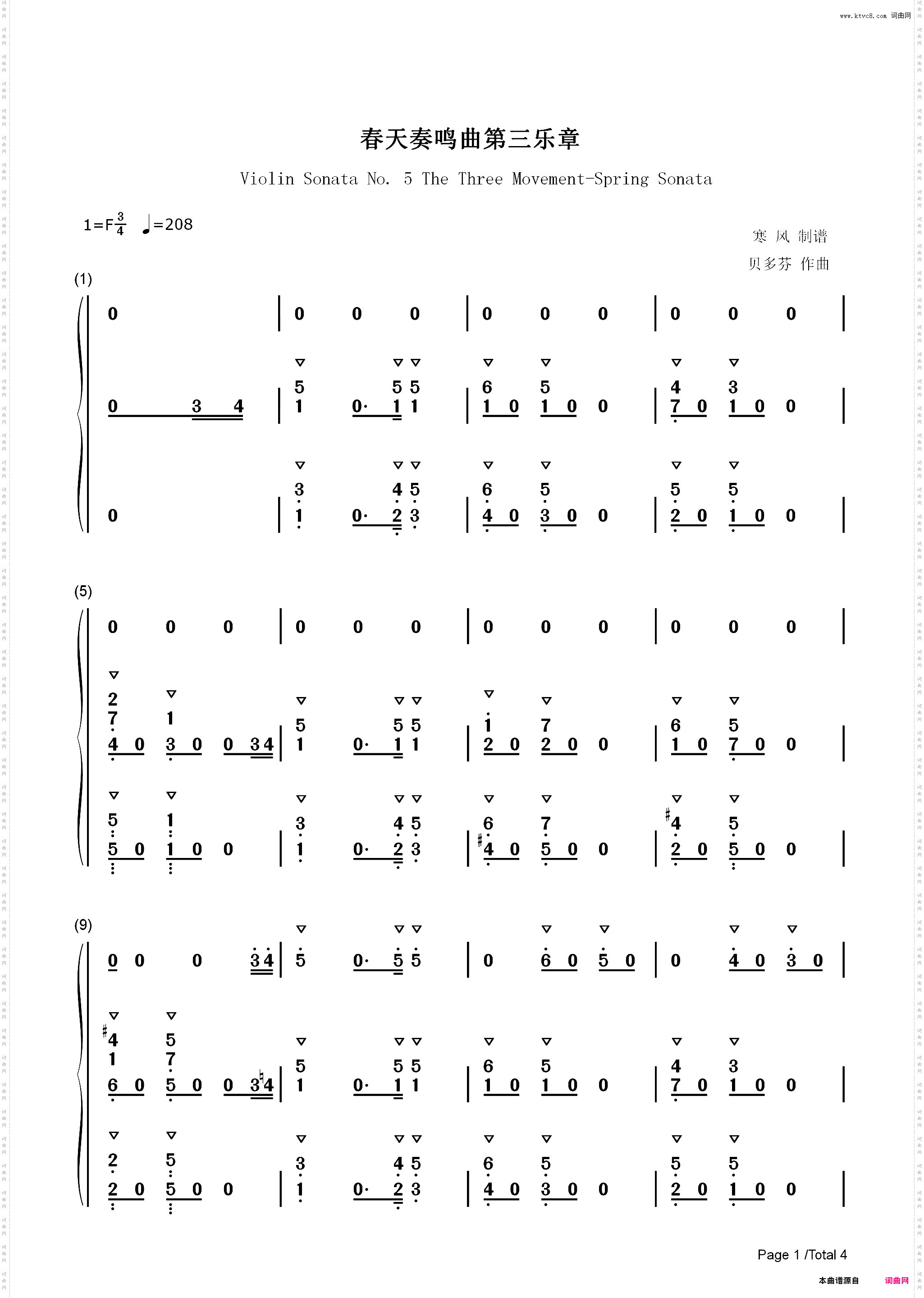 春天奏鸣曲第三乐章