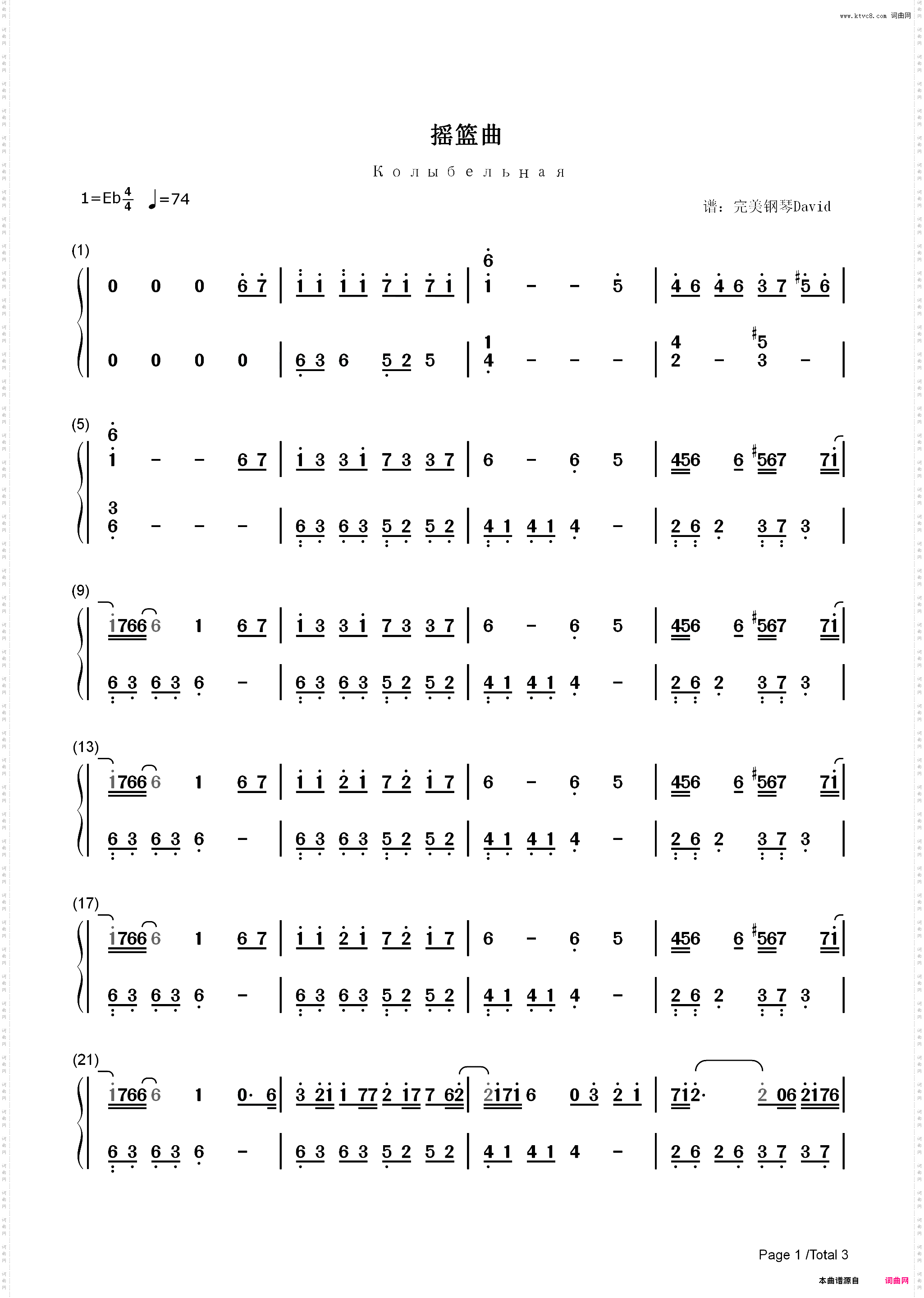 Колыбельная-摇篮曲