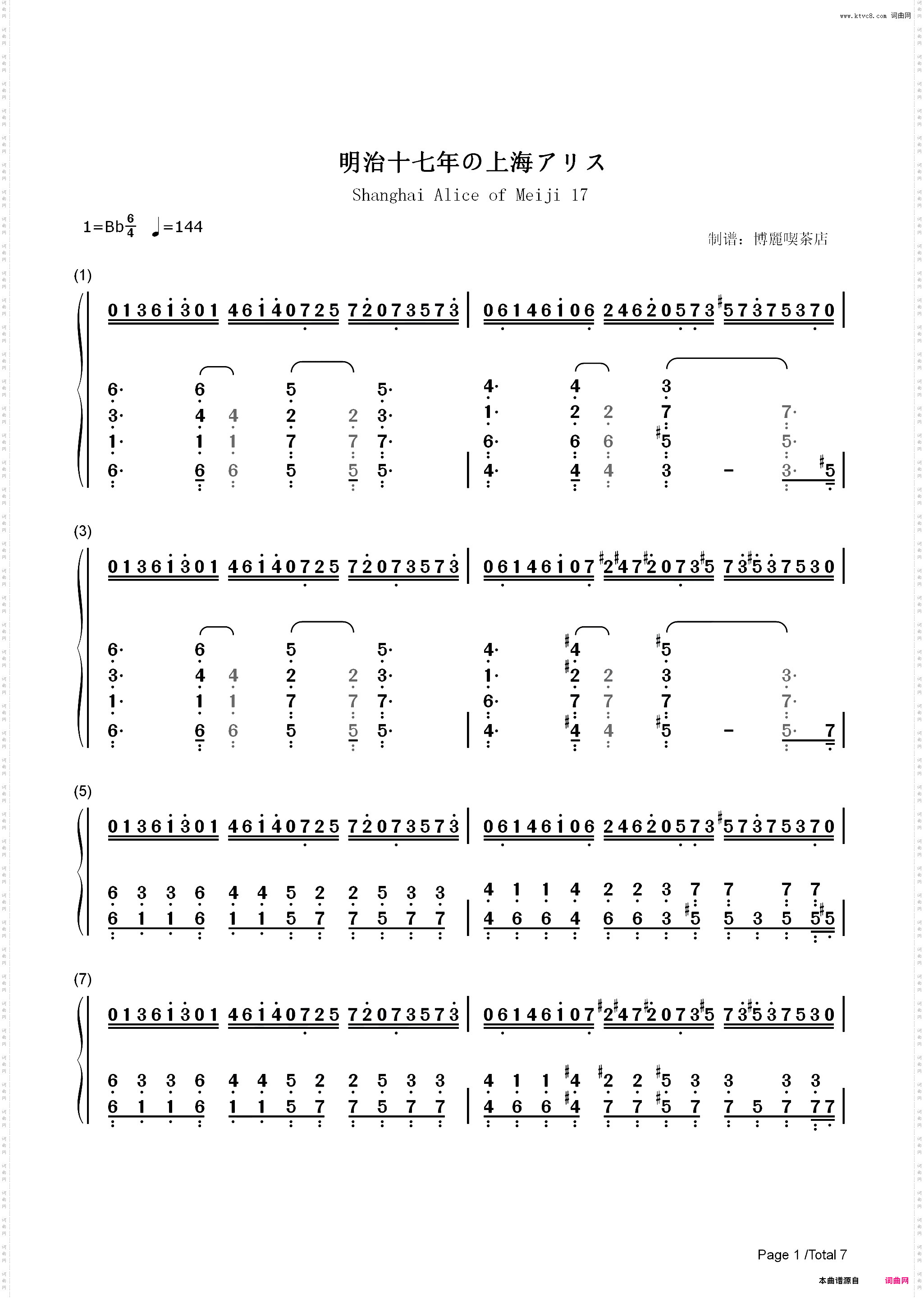 明治十七年の上海アリス-东方红魔乡