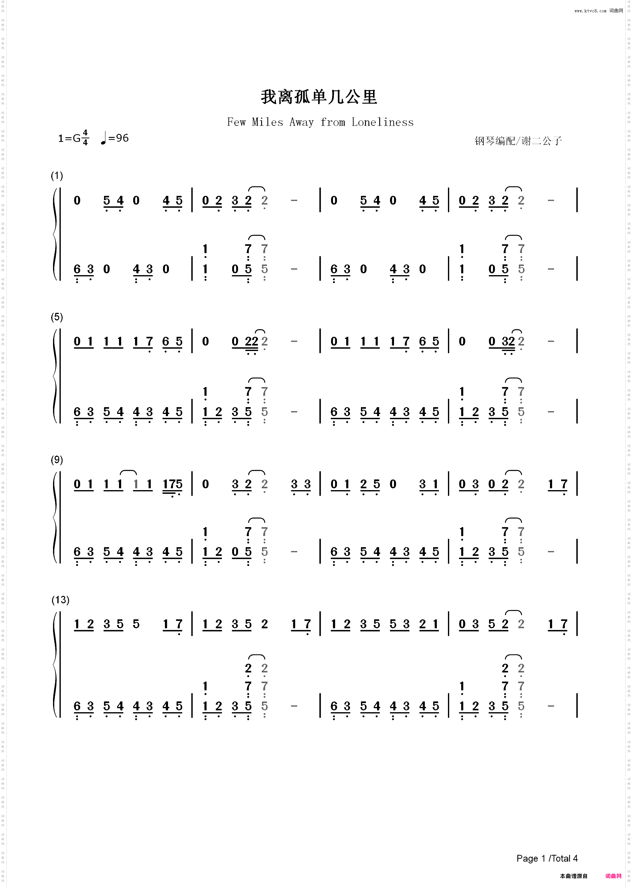 我离孤单几公里-完整版