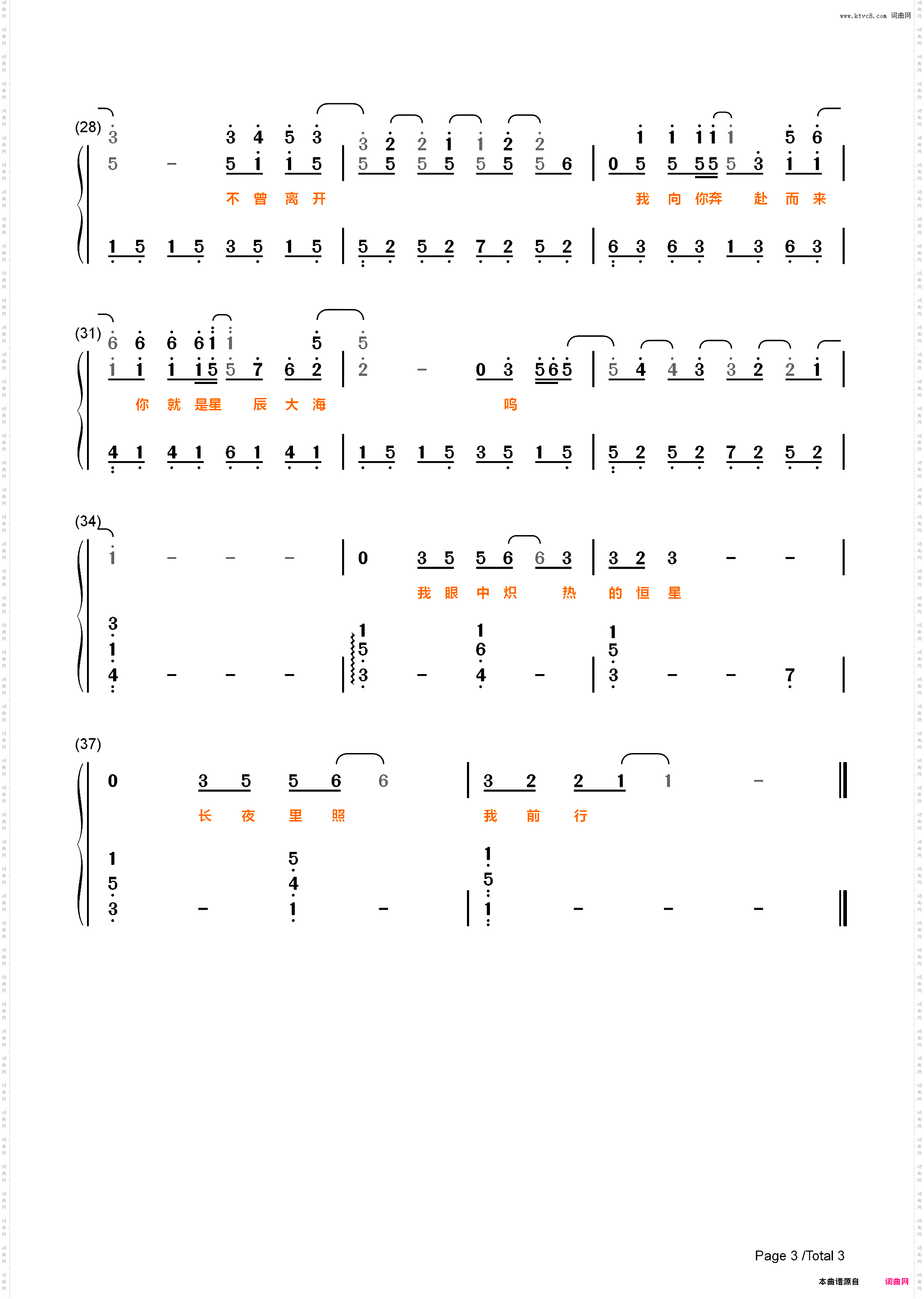 星辰大海-简单版-会不会我们的爱会被风吹向大海不再回来-抖音_简谱版