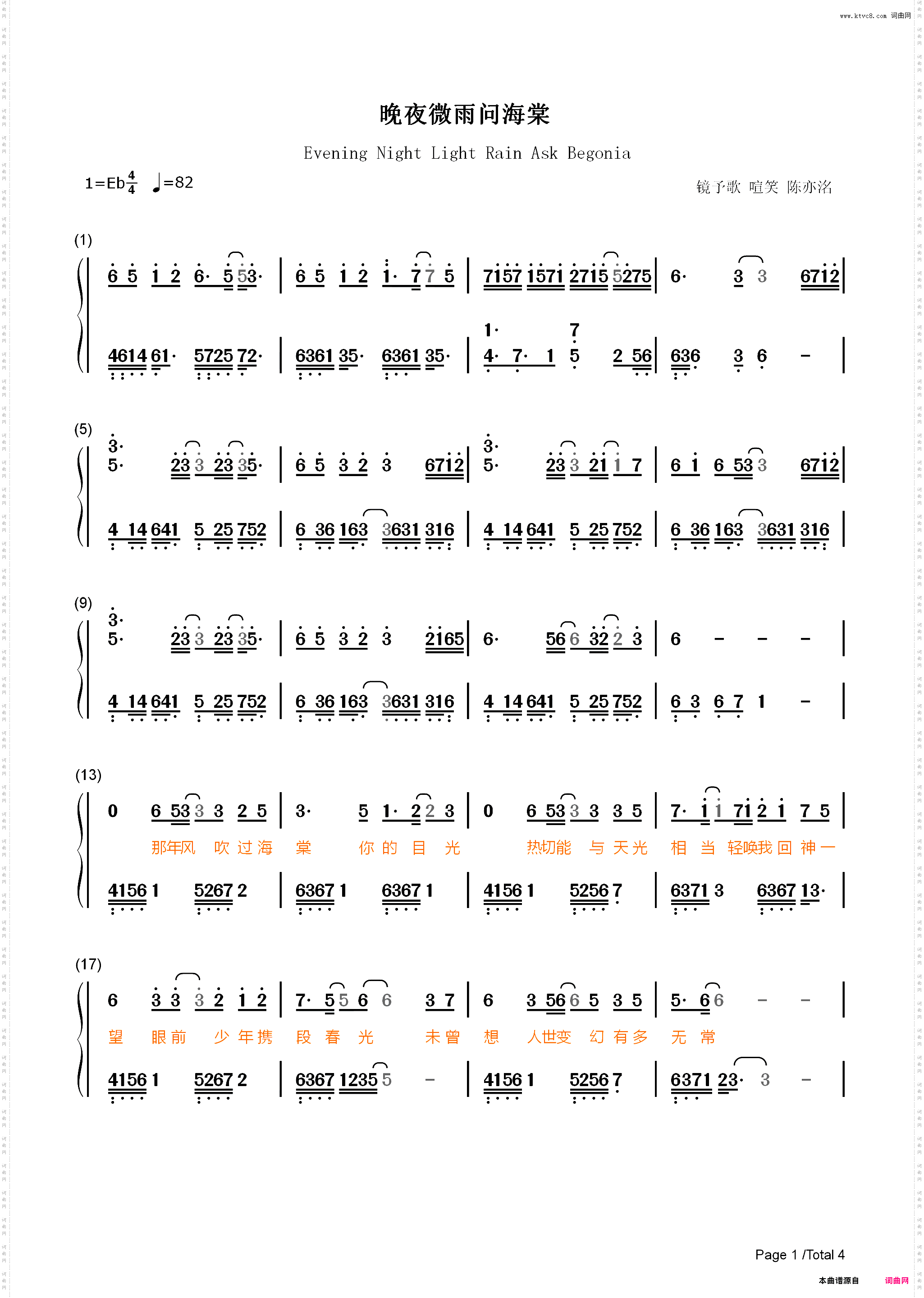 晚夜微雨问海棠-爱恨此消彼长停步回望我陪你同往-二哈和他的白猫师尊_简谱版