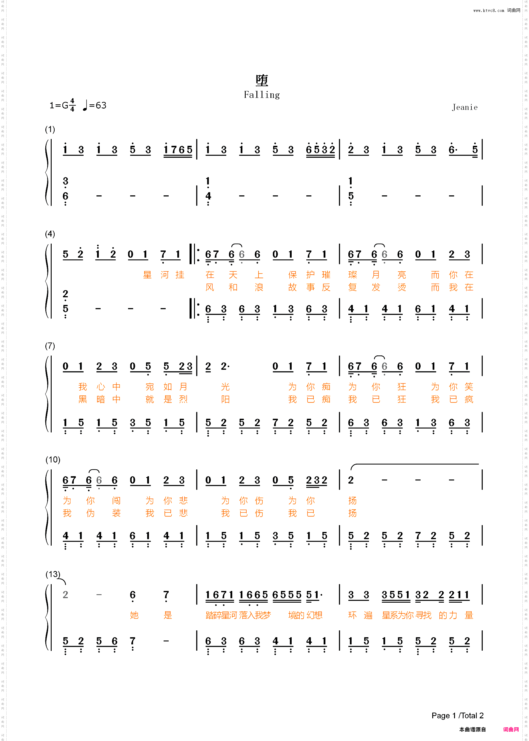 堕-简单版-她是踏碎星河落入我梦境的幻想