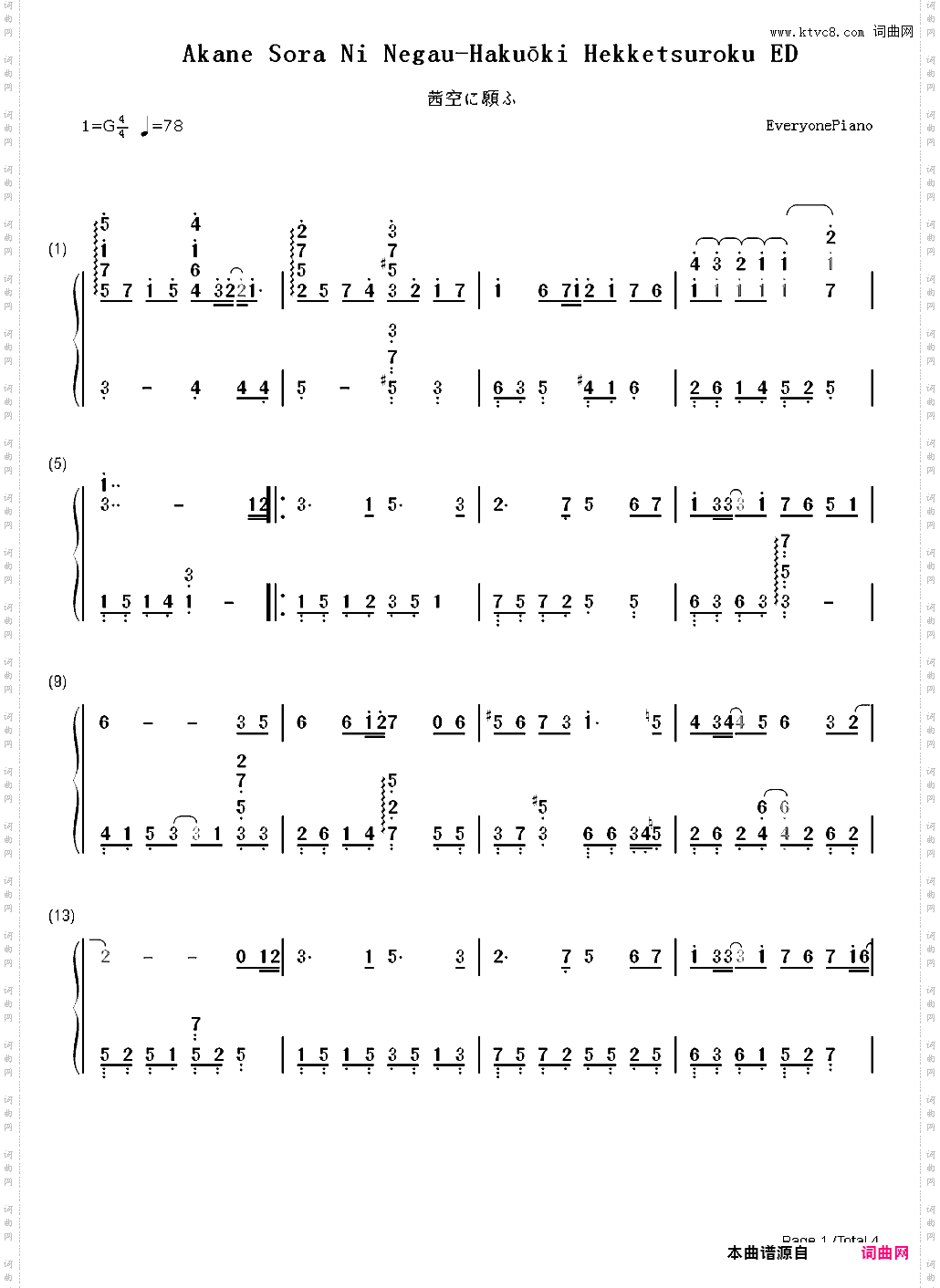 茜空に愿ふ-薄樱鬼碧血录片尾曲_简谱版