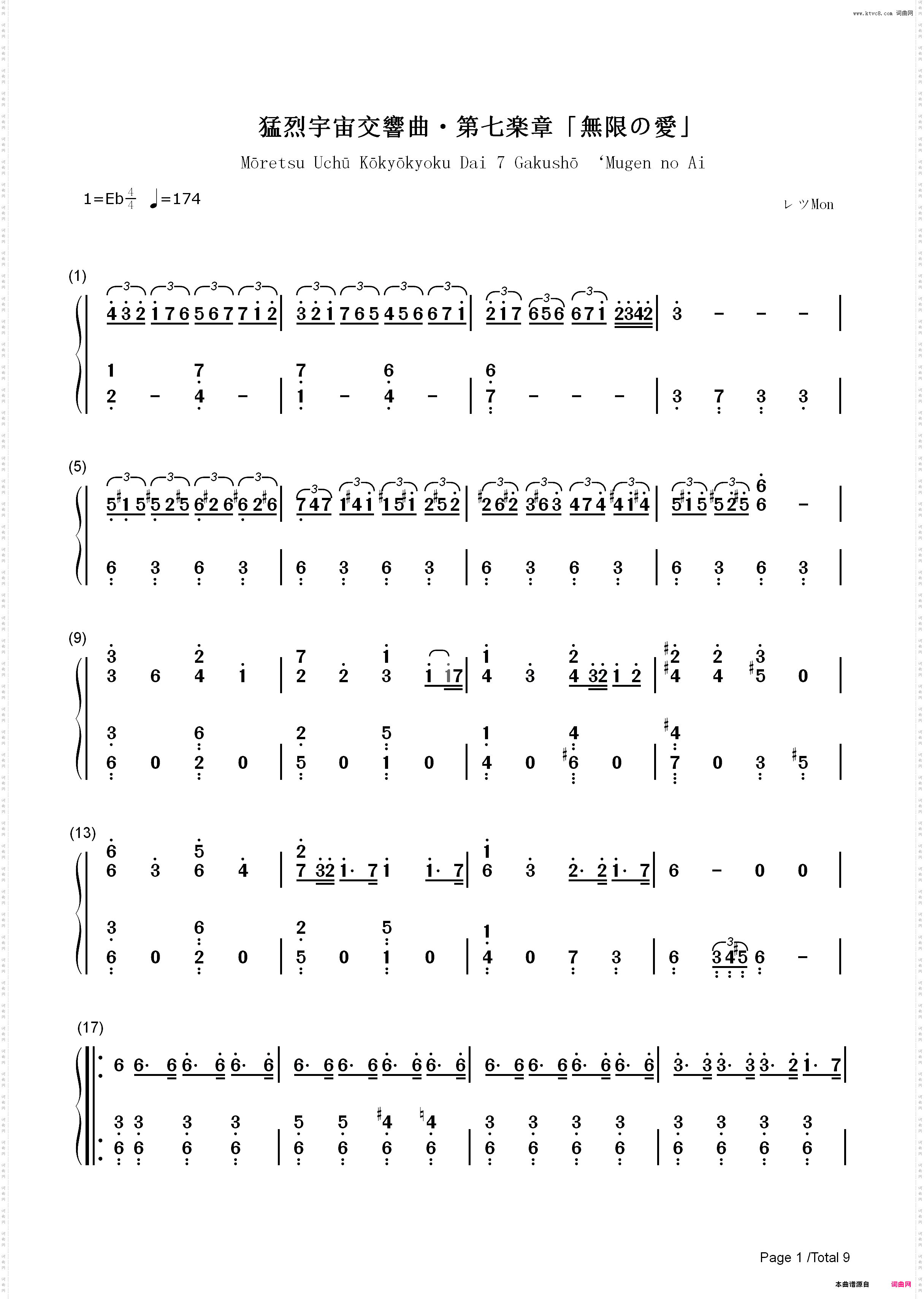 猛烈宇宙交响曲 第七楽章「无限の爱」-モーレツ宇宙海贼OP_简谱版
