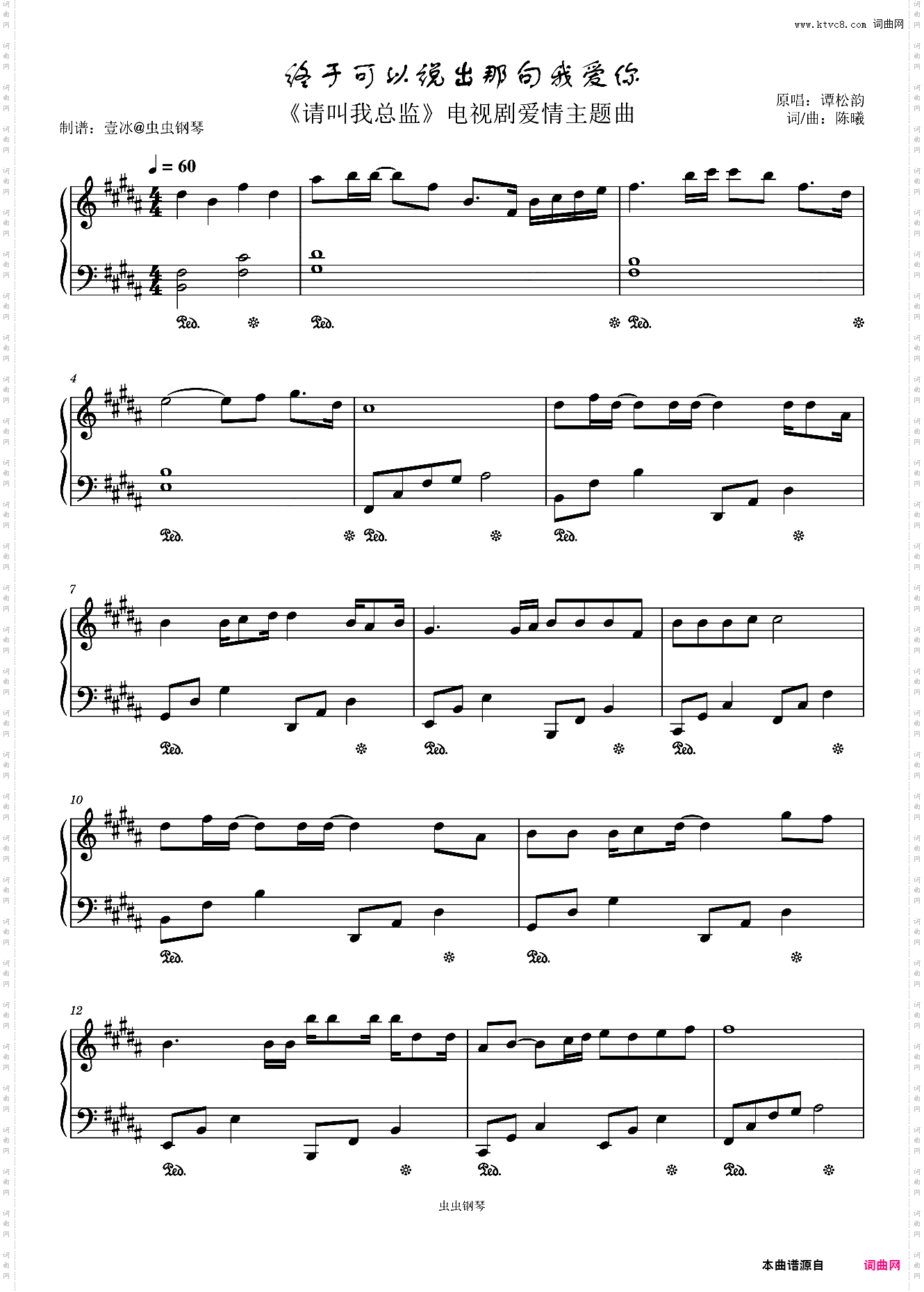 终于可以说出那句我爱你//《请叫我总监》电视剧爱情主题曲-原调
