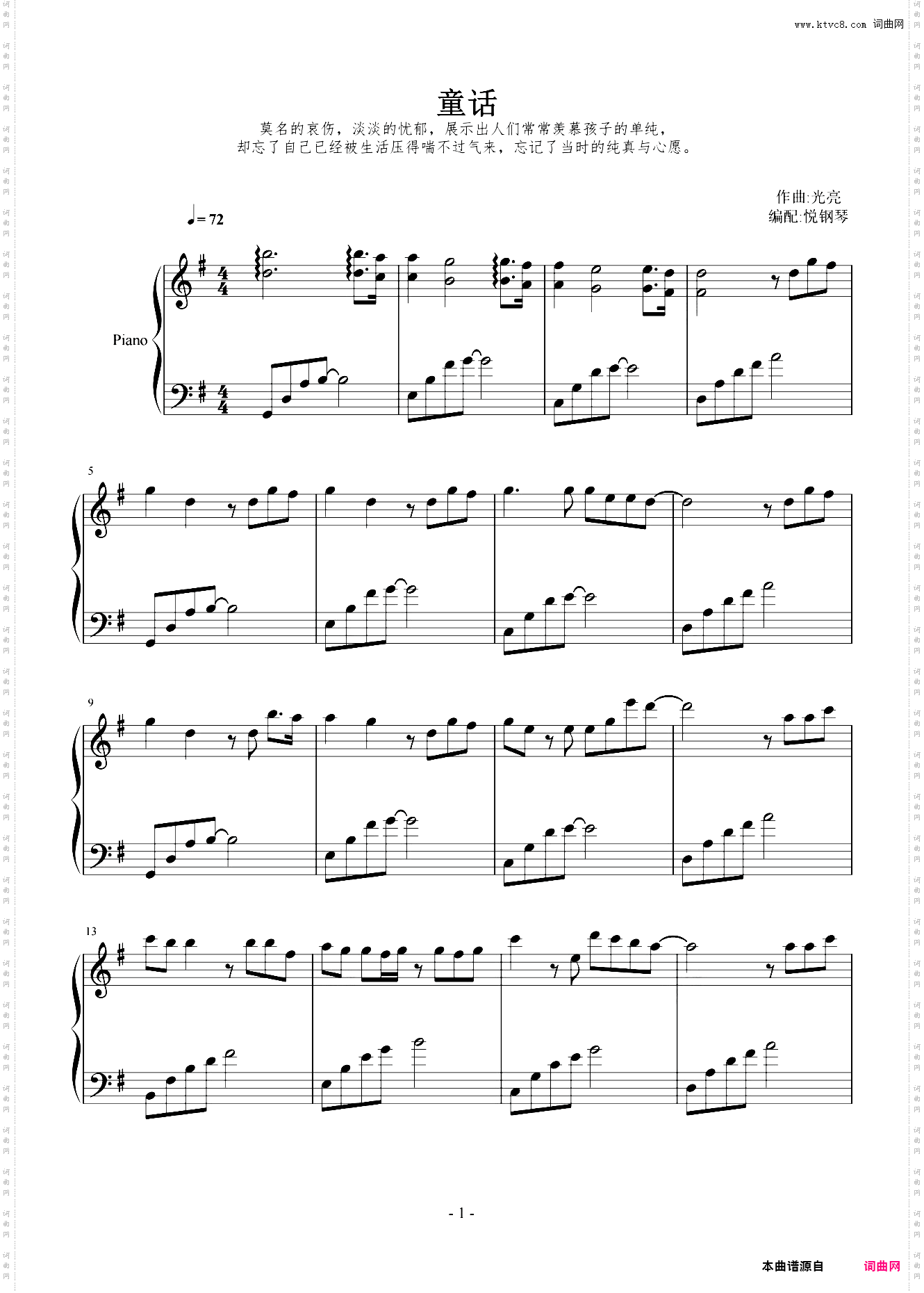 童话原调版光亮