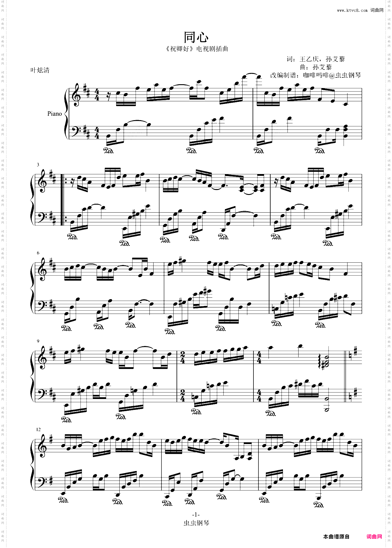 同心-《祝卿好》插曲 叶炫清 D调独奏谱