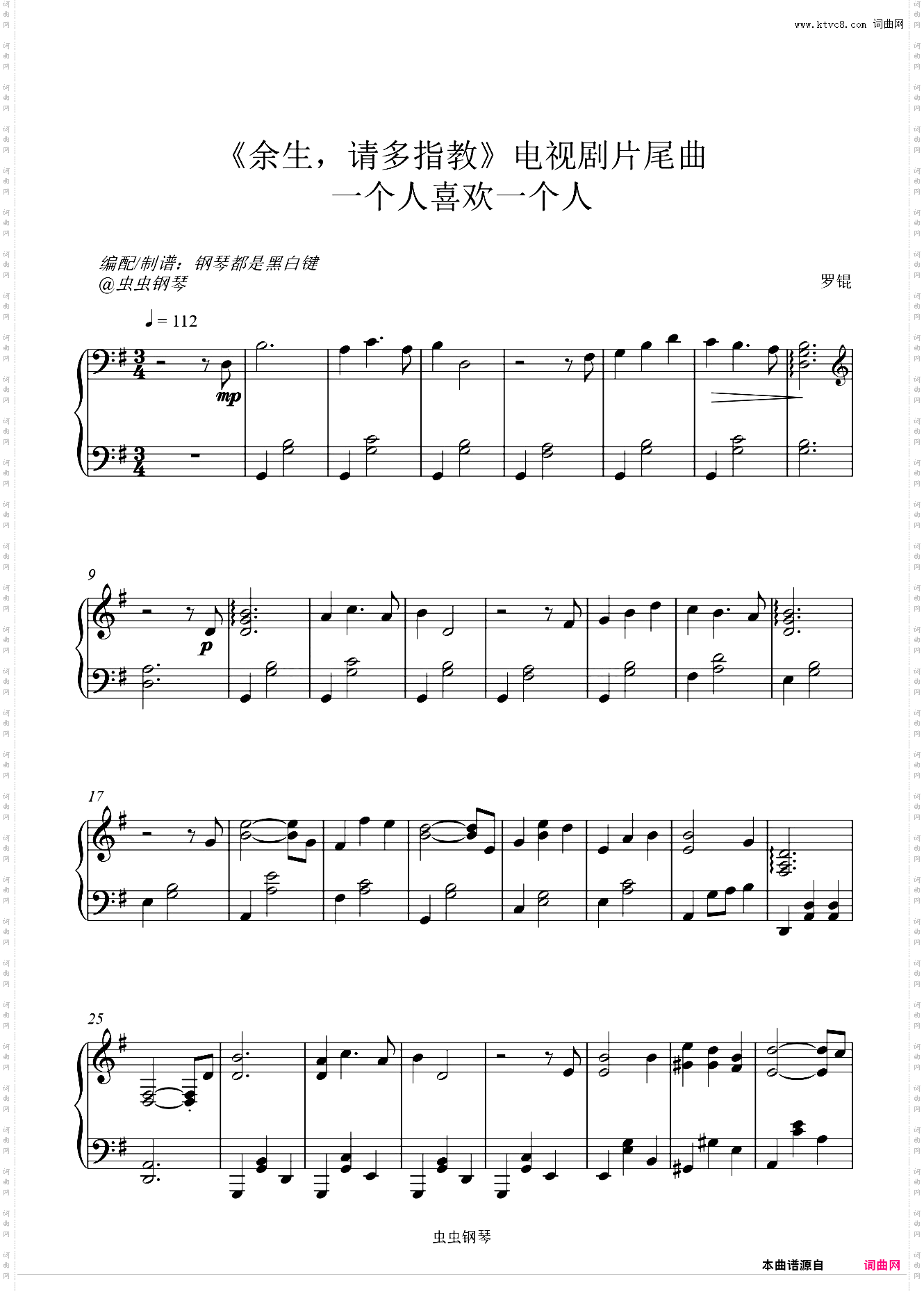 一个人喜欢一个人-《余生，请多指教》电视剧片尾曲