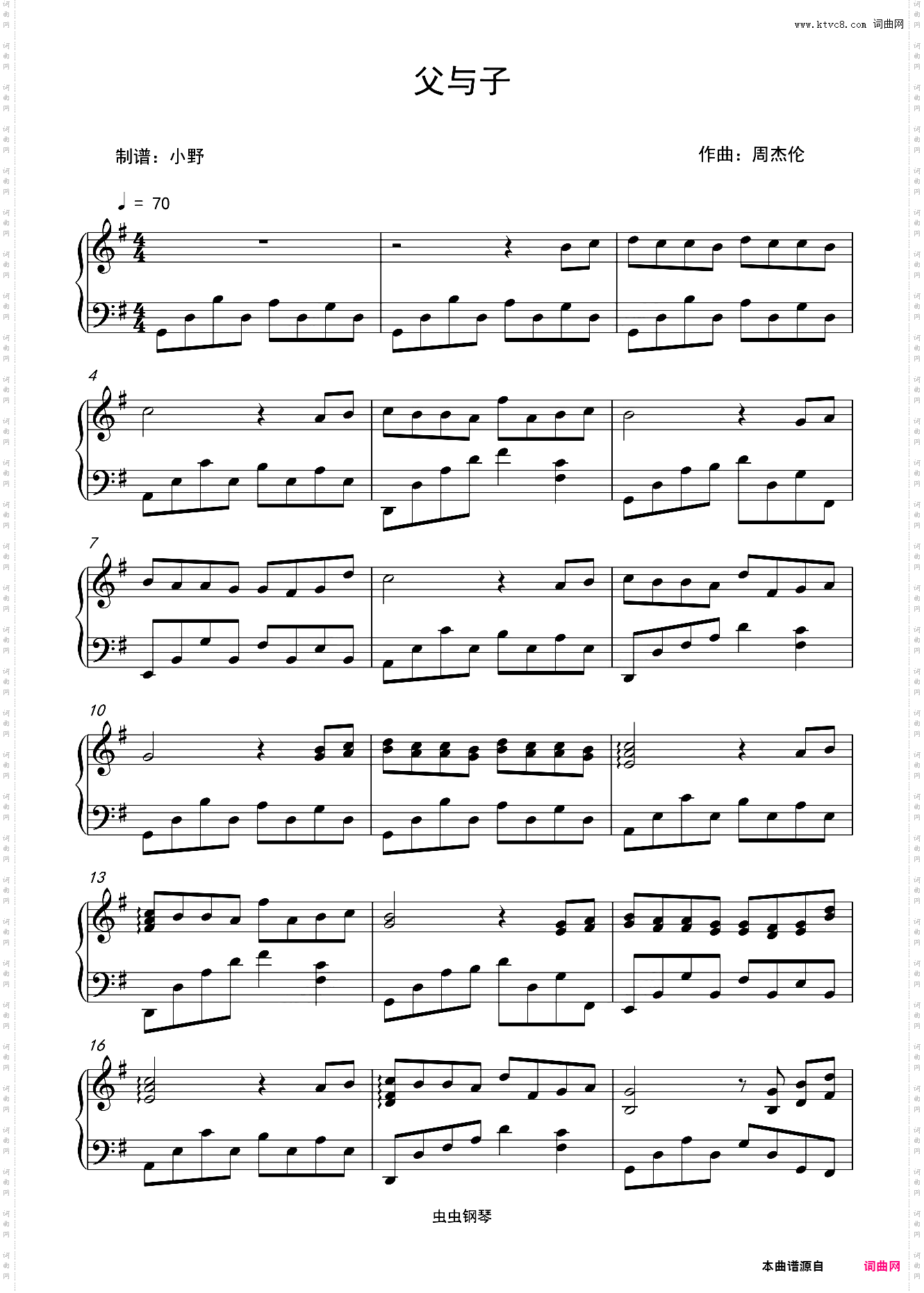 父与子不能说的秘密插曲