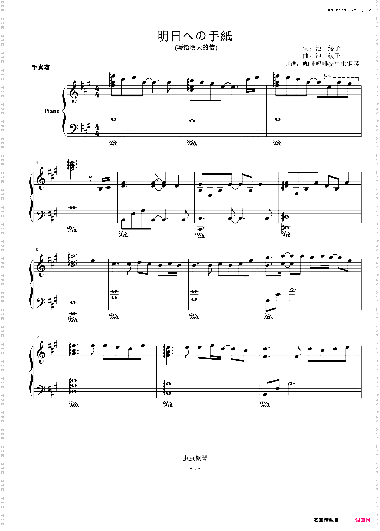 明日への手紙 - 手嶌葵 钢琴独奏谱