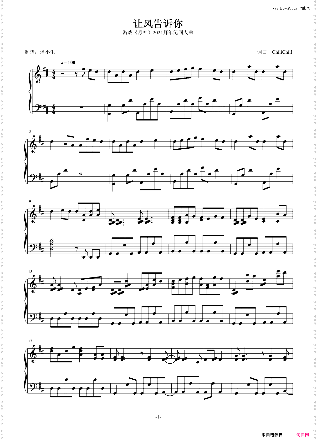 让风告诉你 钢琴谱 五线谱 AI简谱 游戏《原神》2021拜年纪同人曲