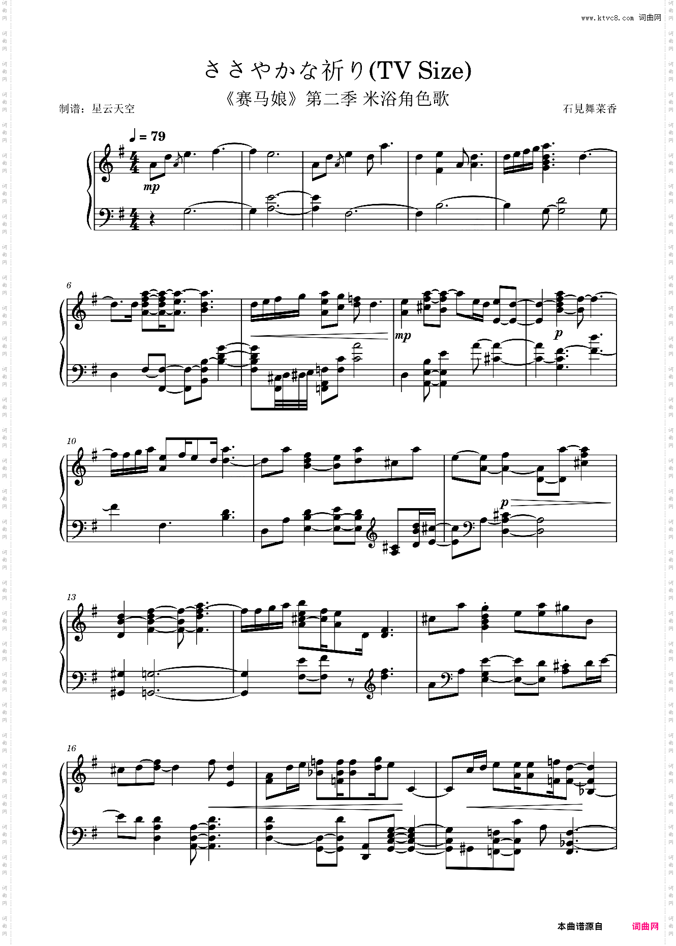 赛马娘 米浴角色歌 - ささやかな祈り小小的祈愿TV Size