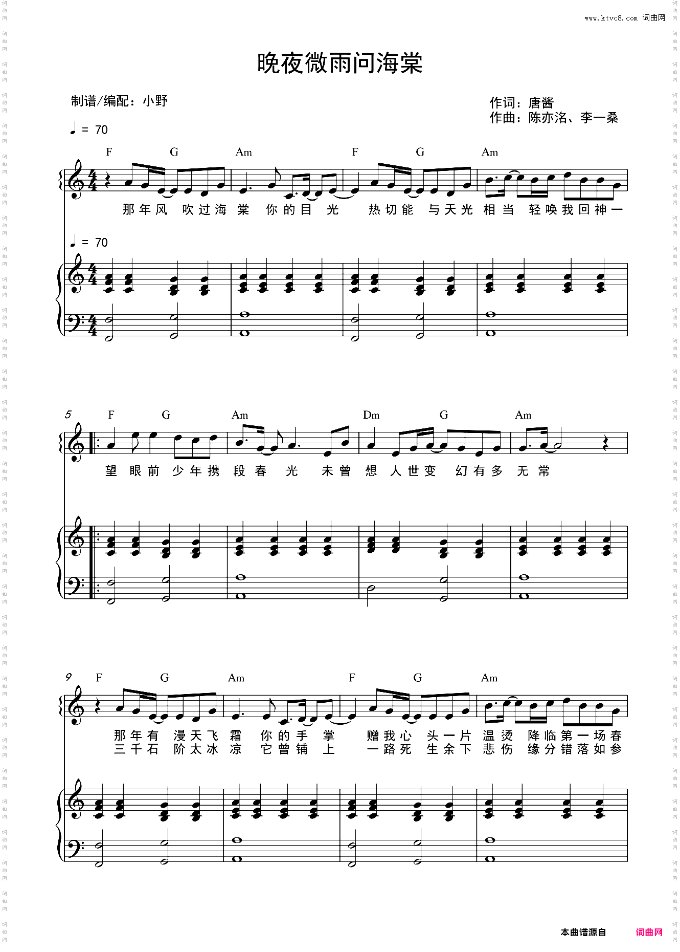 晚夜微雨问海棠和弦弹唱版