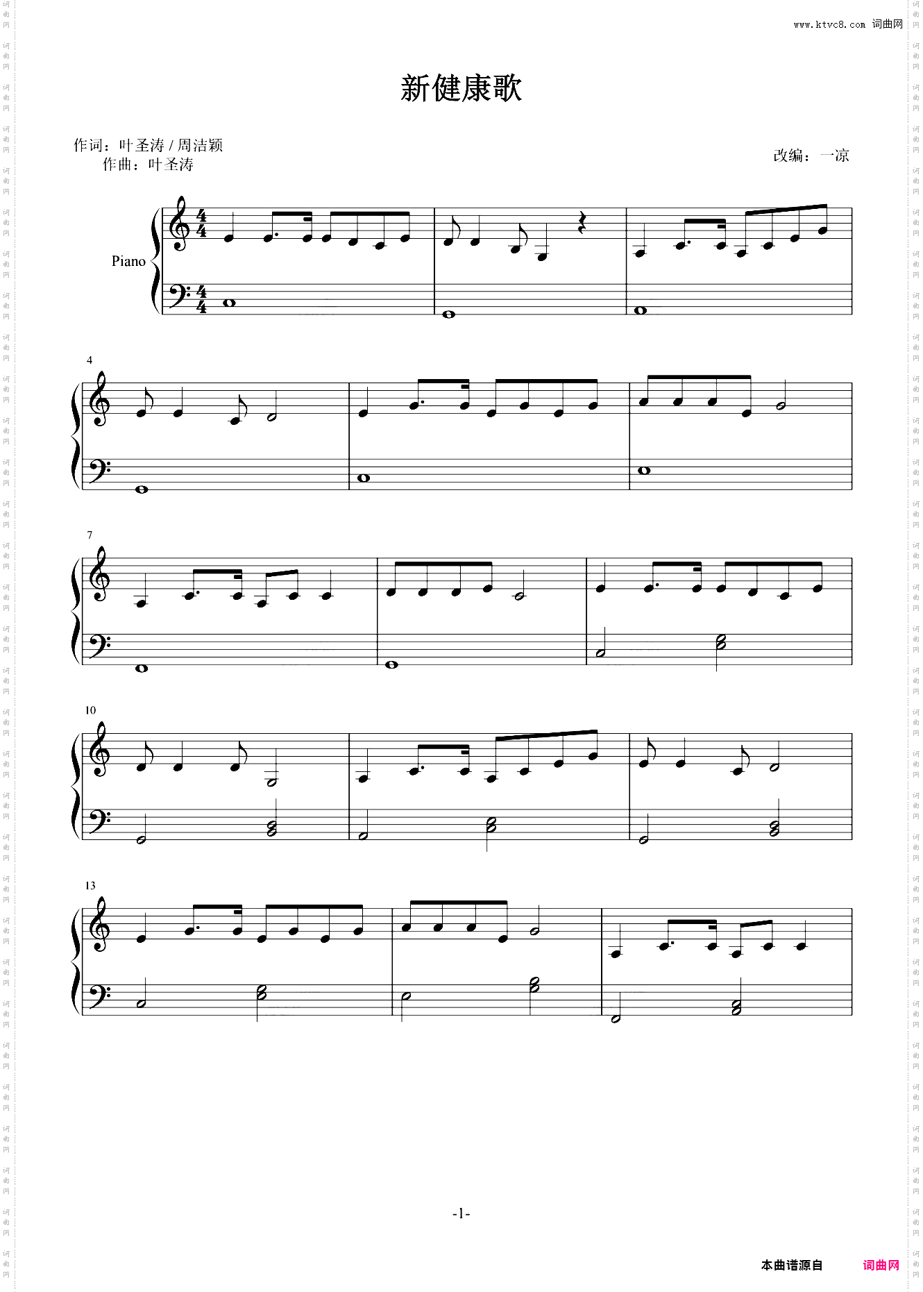 新健康歌 叶圣涛