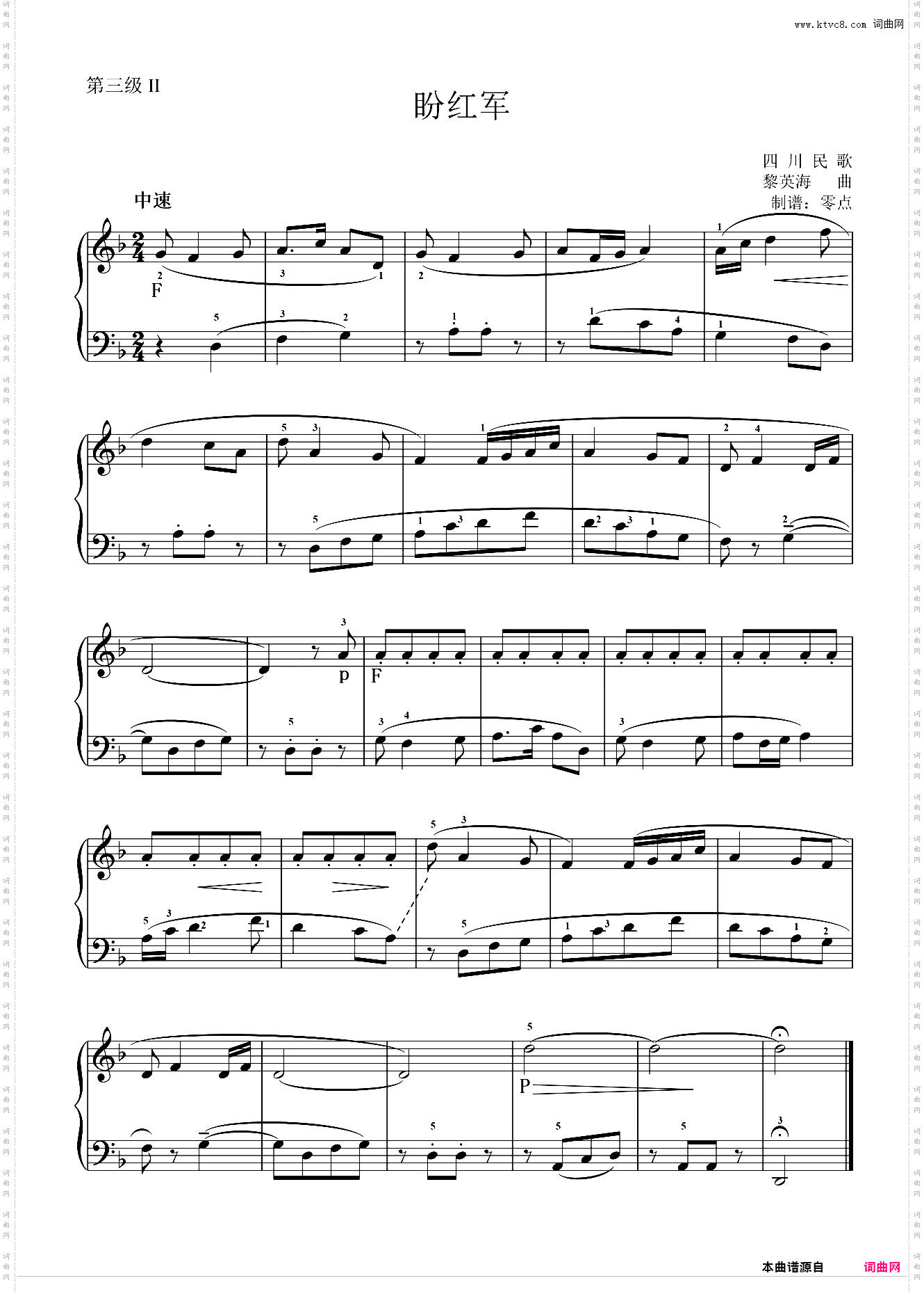 第三级 盼红军