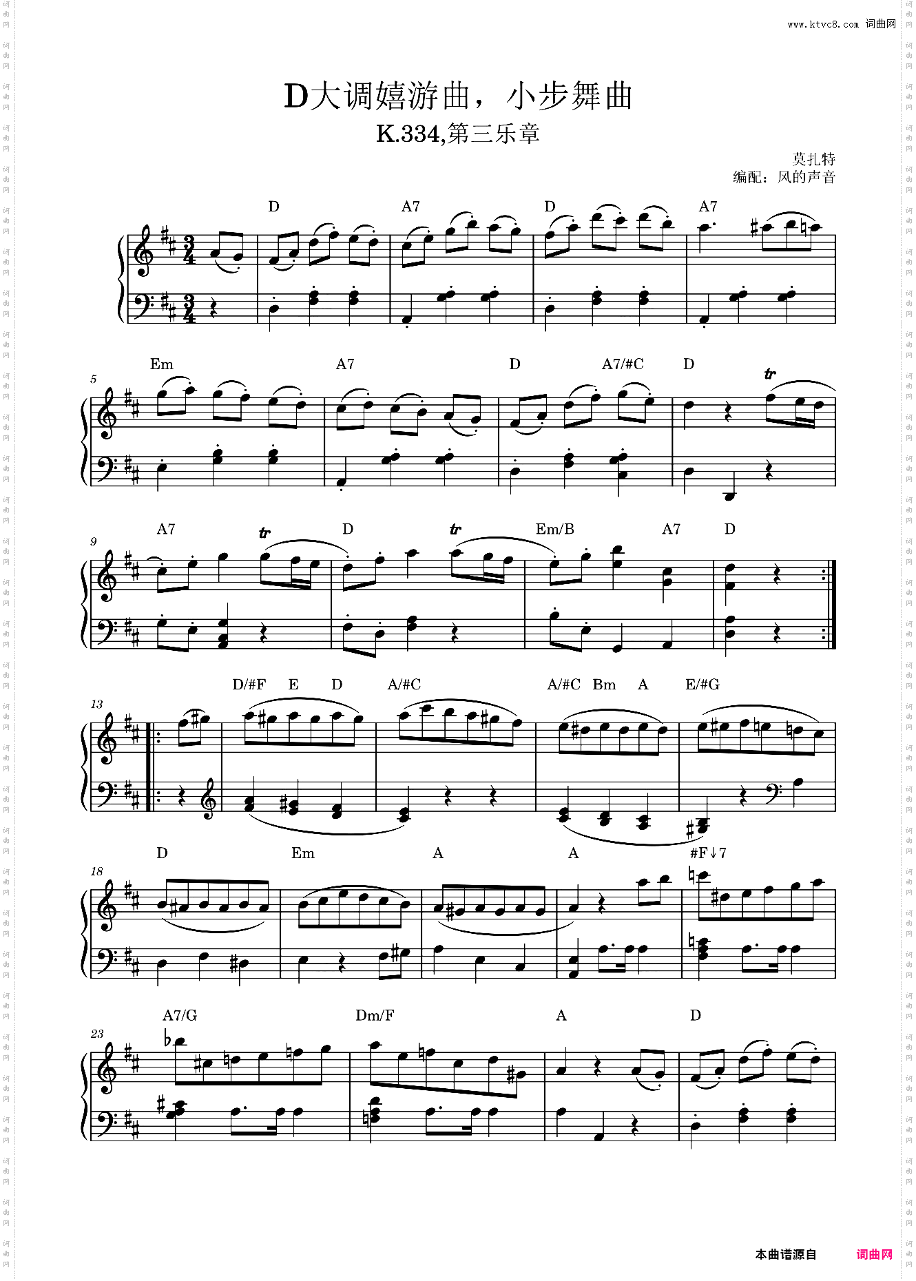 D大调嬉游曲，K·334,第三乐章 莫扎特