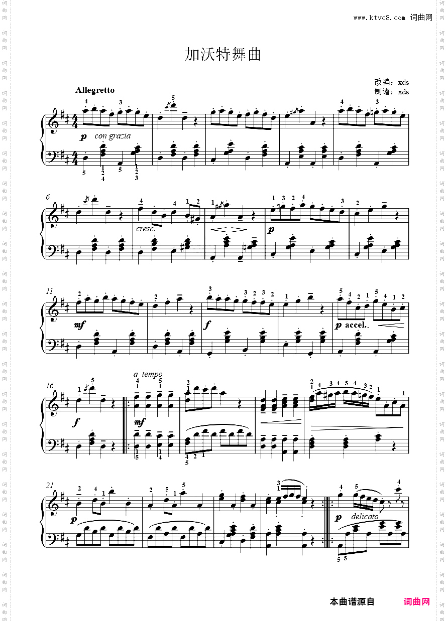 加沃特舞曲