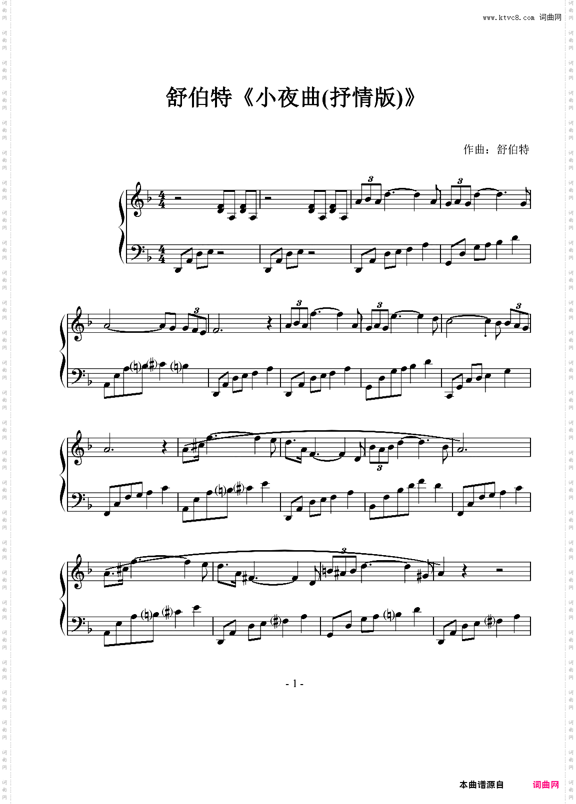 舒伯特《小夜曲抒情版》