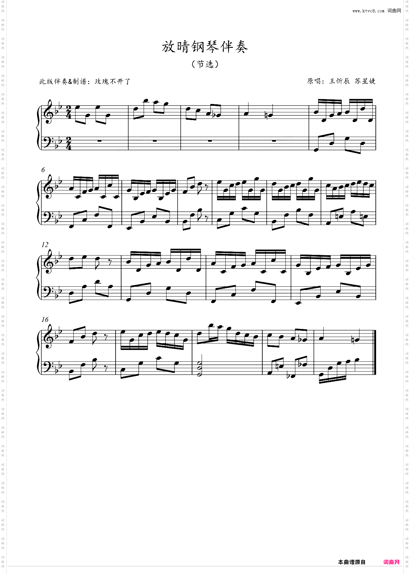 放晴钢琴伴奏