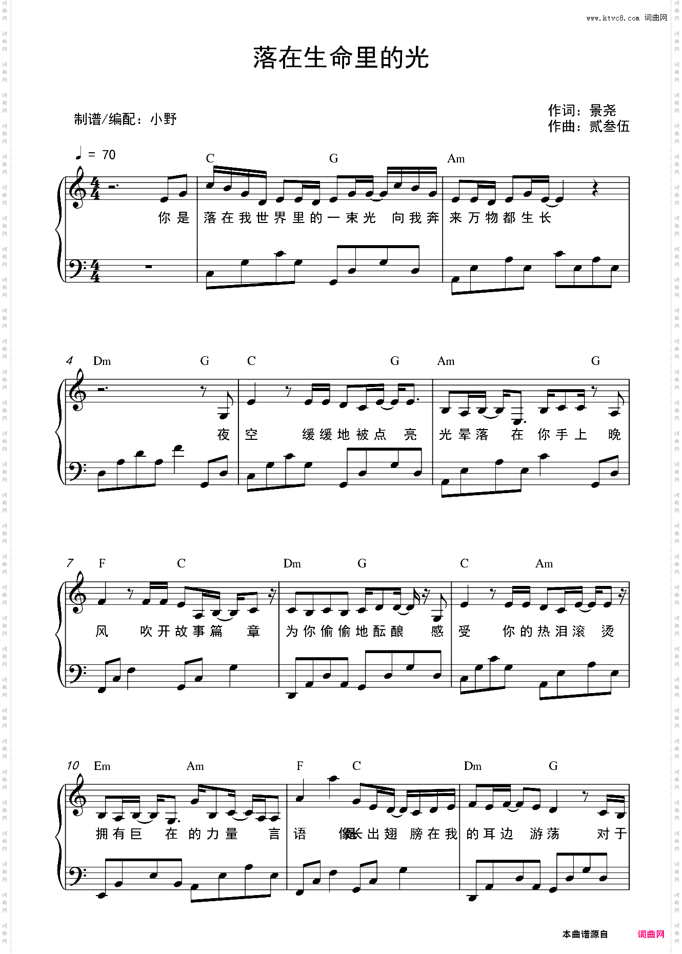 落在生命里的光