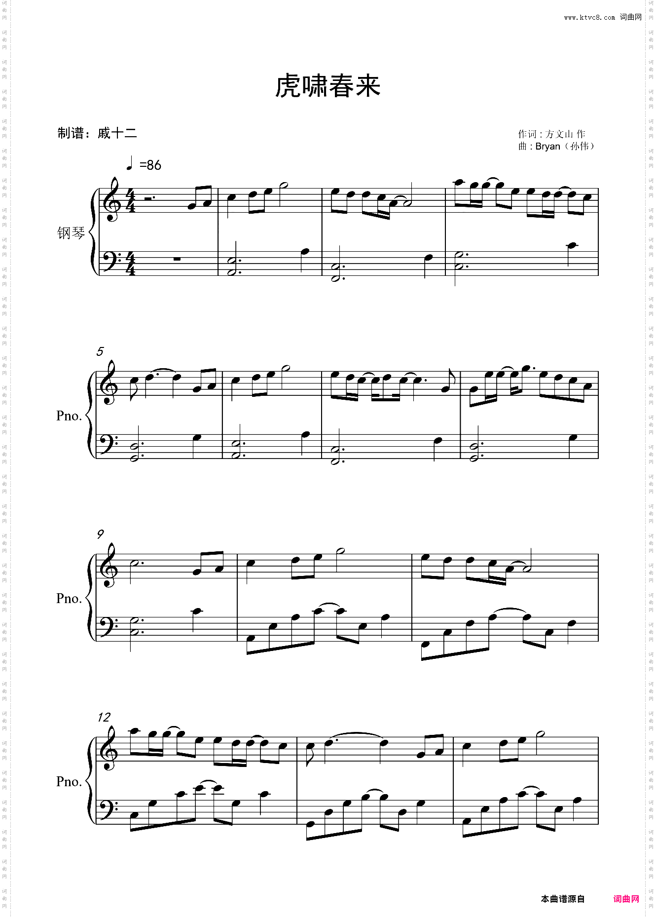 虎啸春来-C调简单版-小虎墩大英雄主题曲