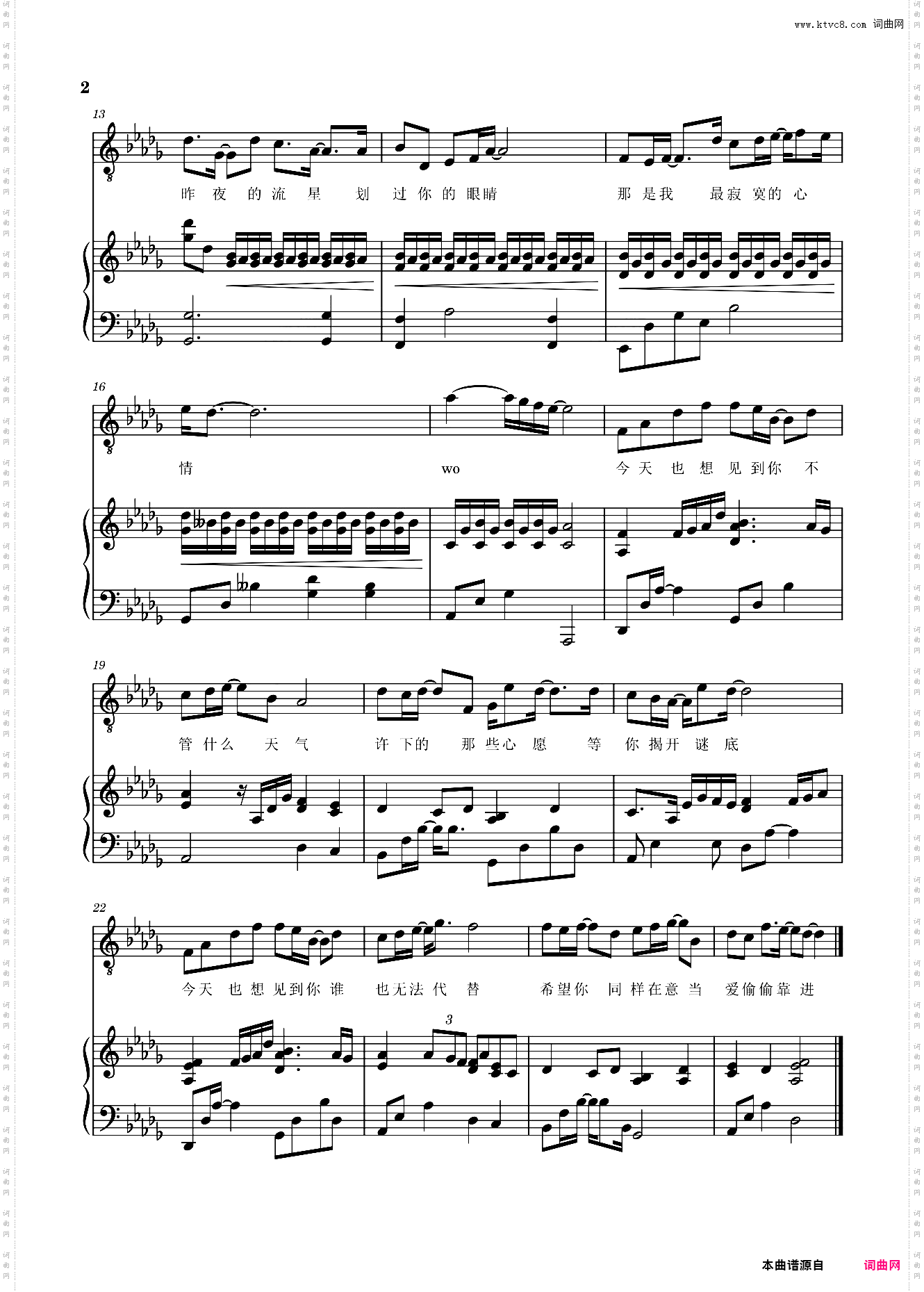 今天也想见到你,《好想去你的世界爱你》主题曲