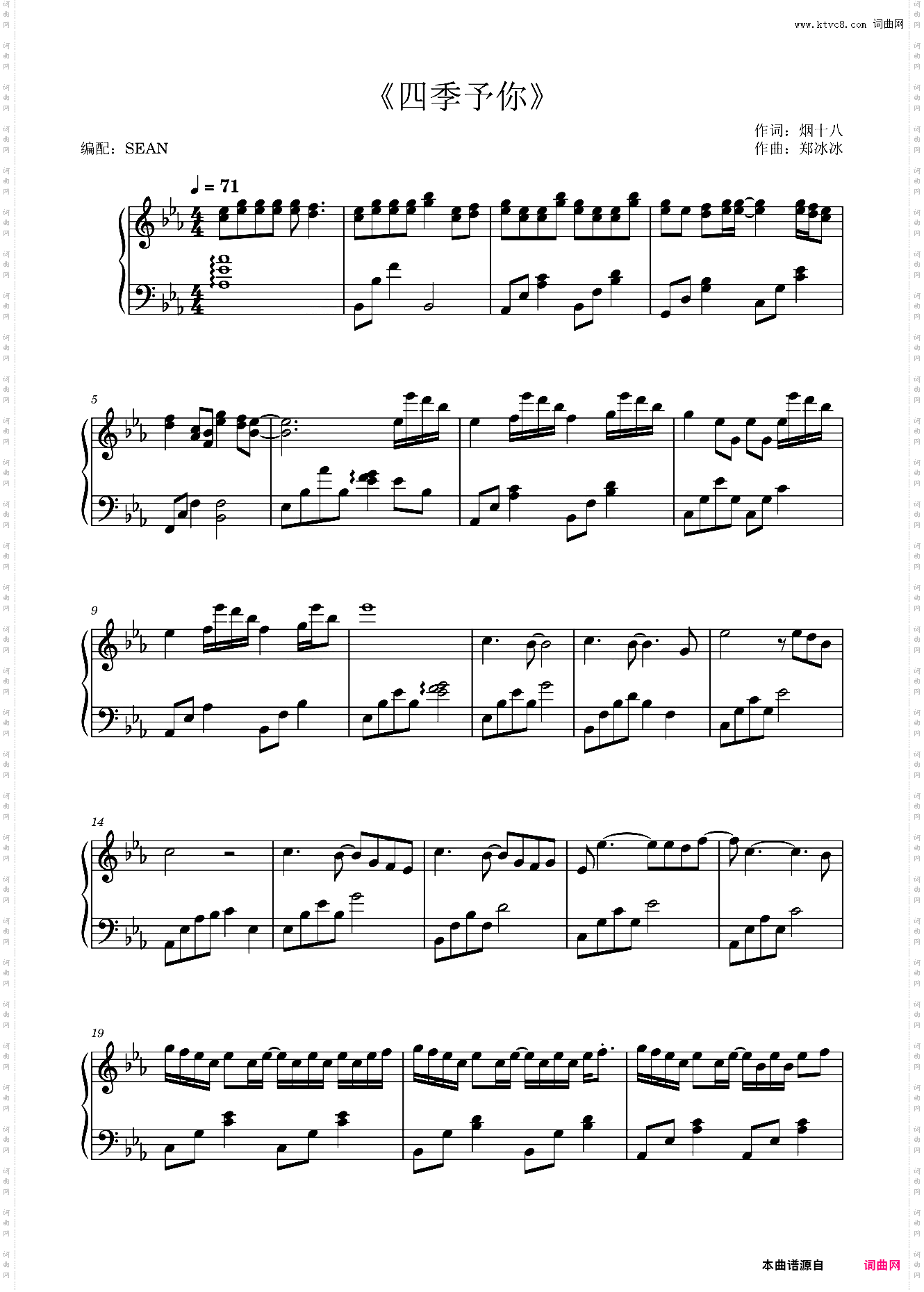 《四季予你》程响-Eb调 『 SEAN 编配 』唯美版