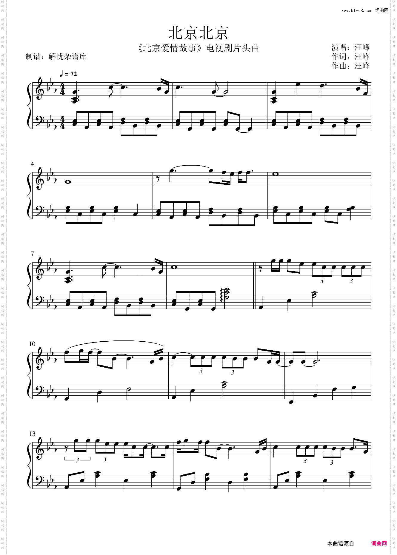 北京北京《北京爱情故事》电视剧片头曲