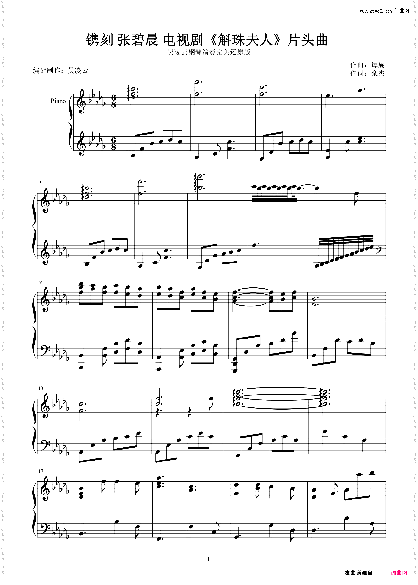 镌刻_电视剧《斛珠夫人》片头曲