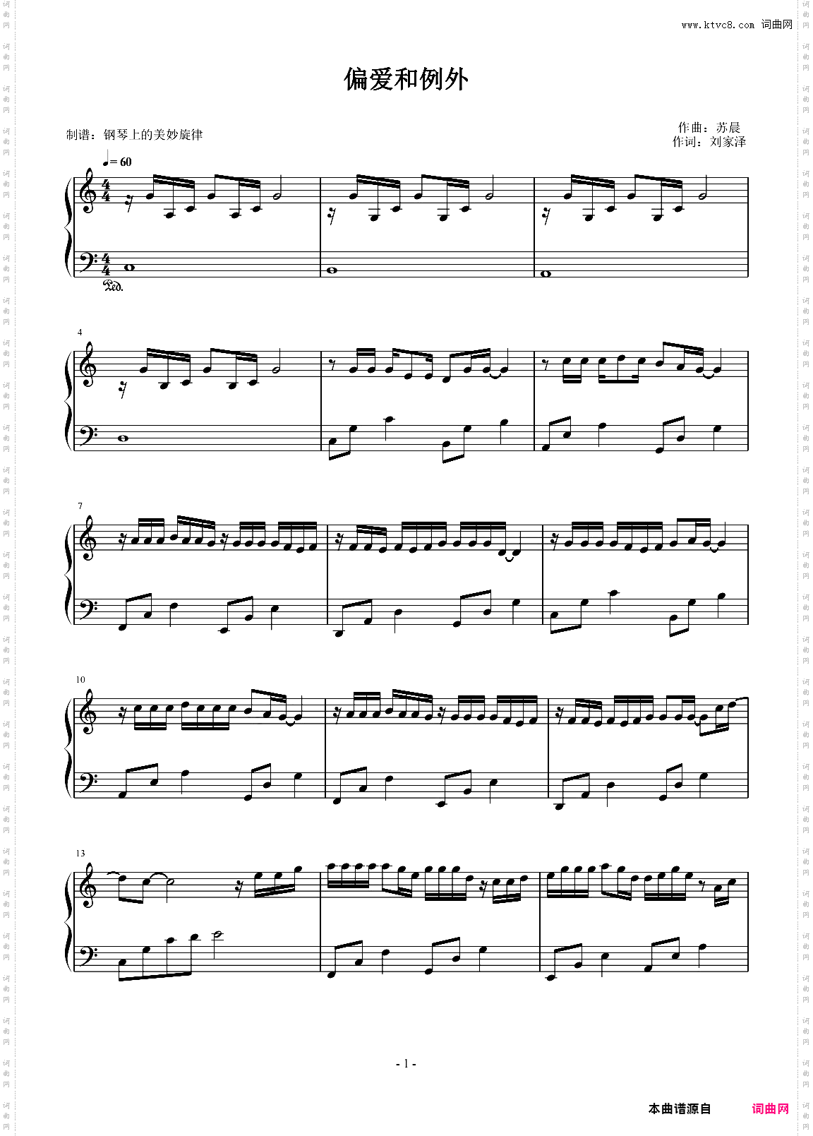 偏爱和例外 C调简易版 许佳豪