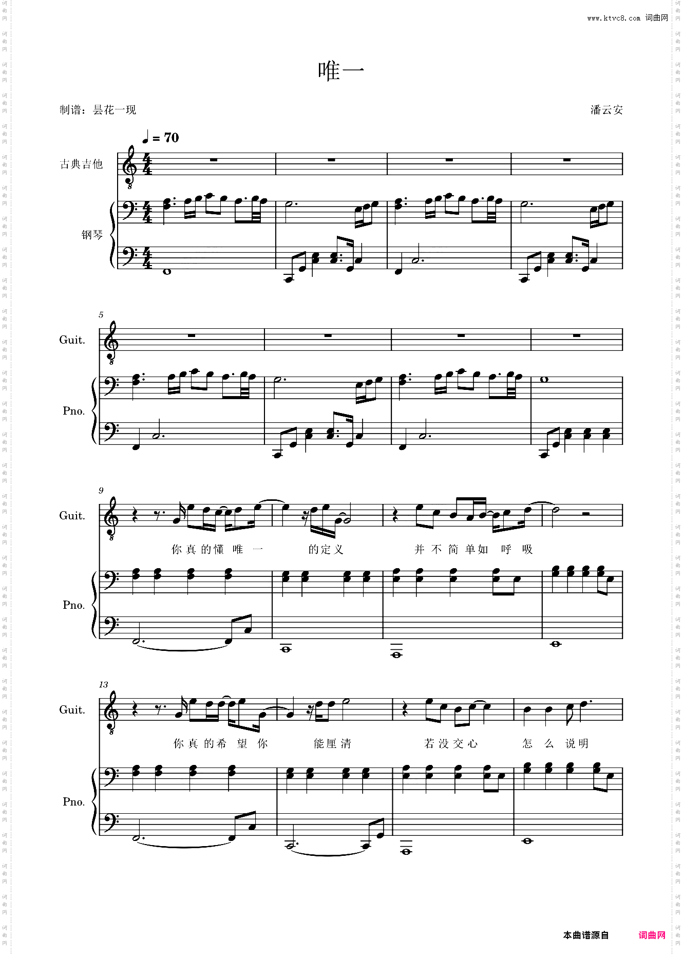 唯一 告吾人 C调弹唱谱