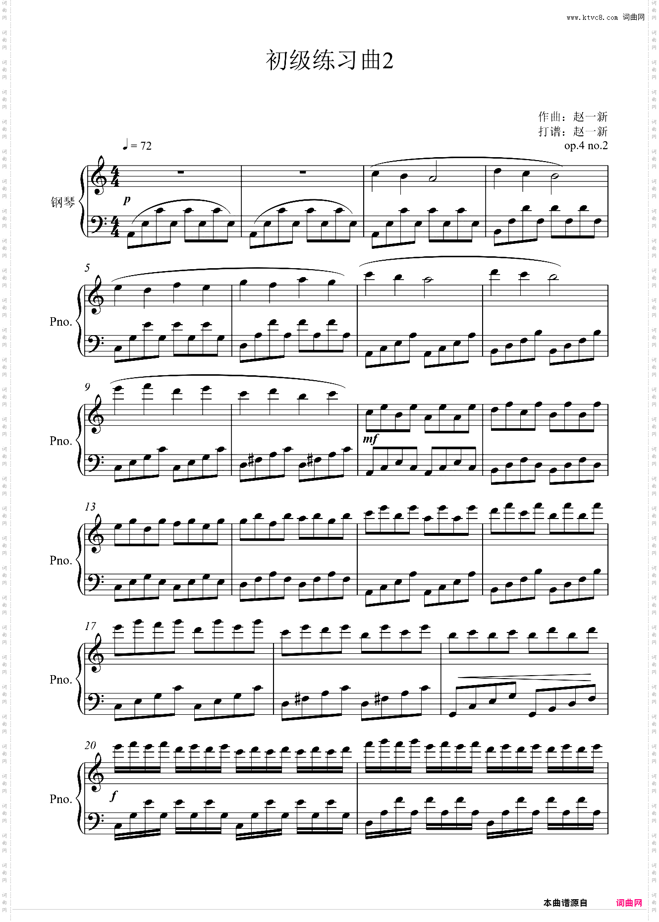初级练习曲2