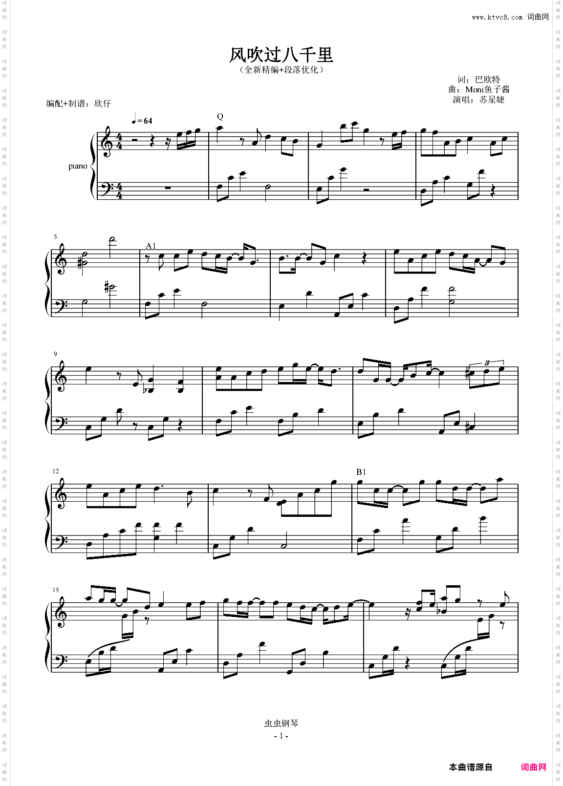 苏星婕-C《风吹过八千里》全新精编+段落优化