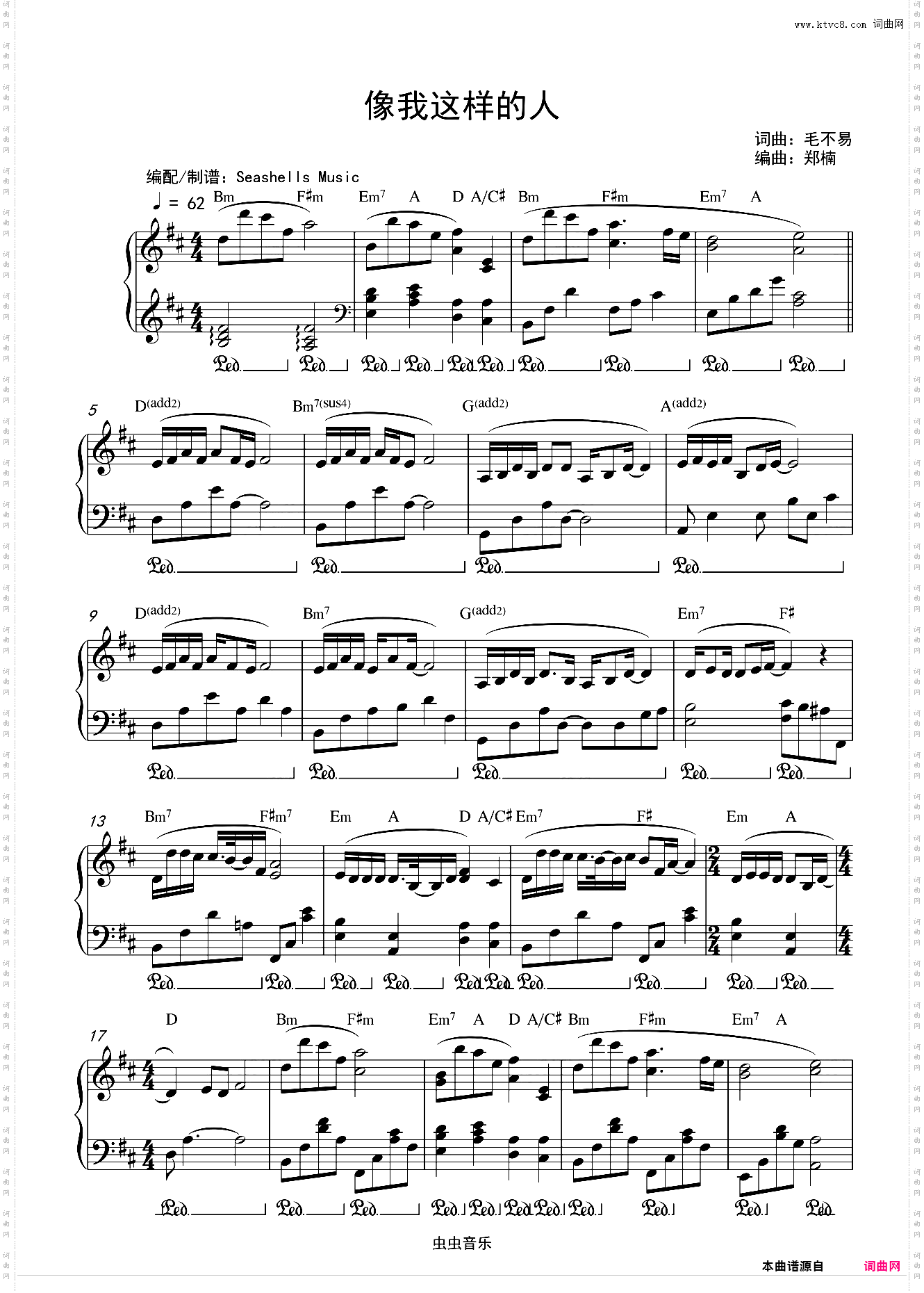 毛不易-《像我这样的人》精编钢琴独奏