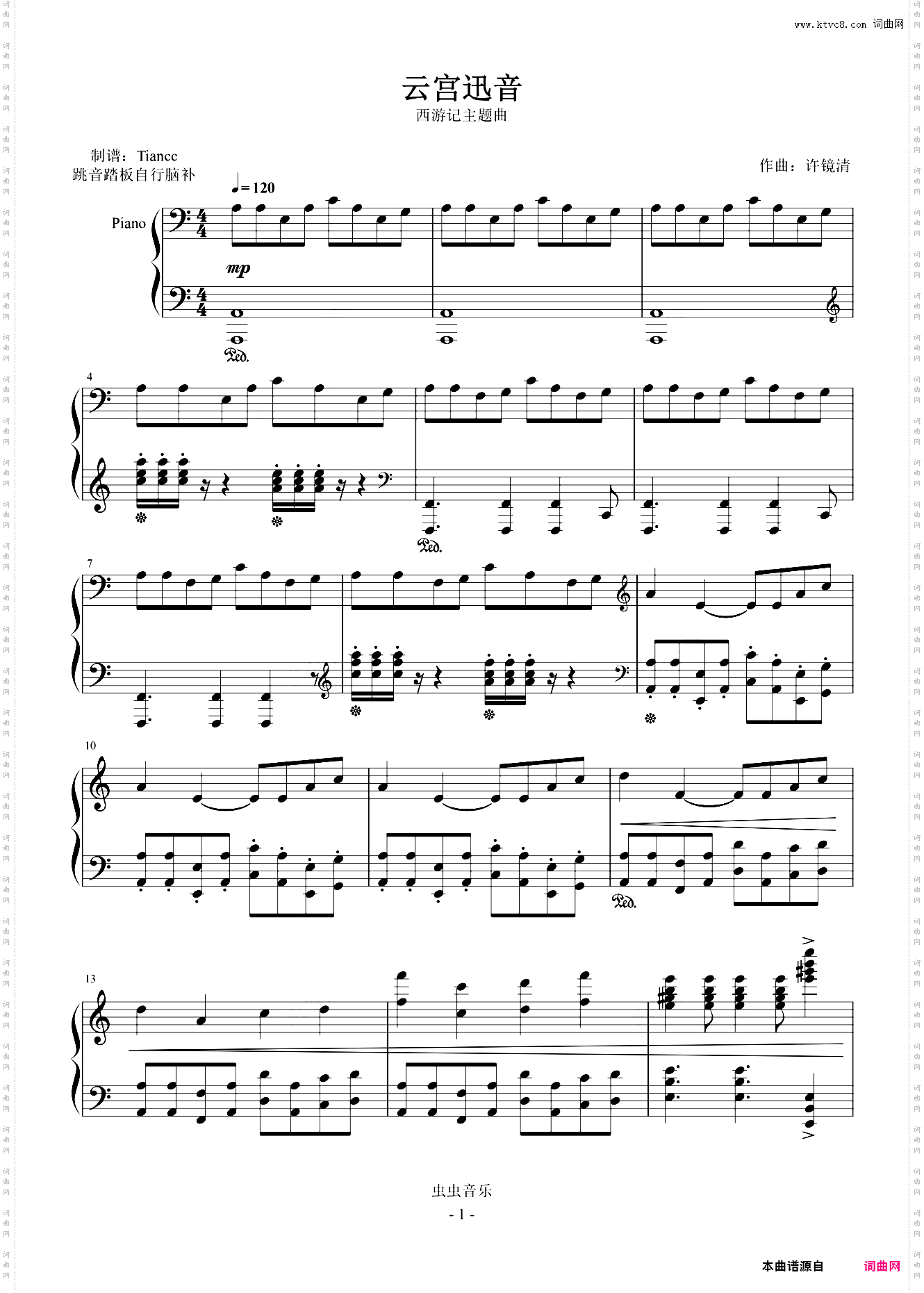 《云宫迅音》完美可弹，西游记主题曲