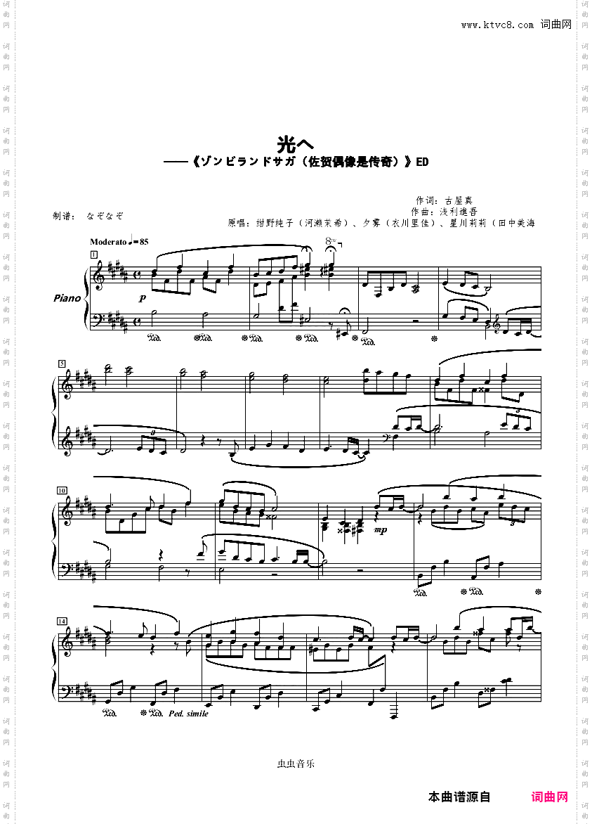 【佐贺偶像是传奇】ED 光へ