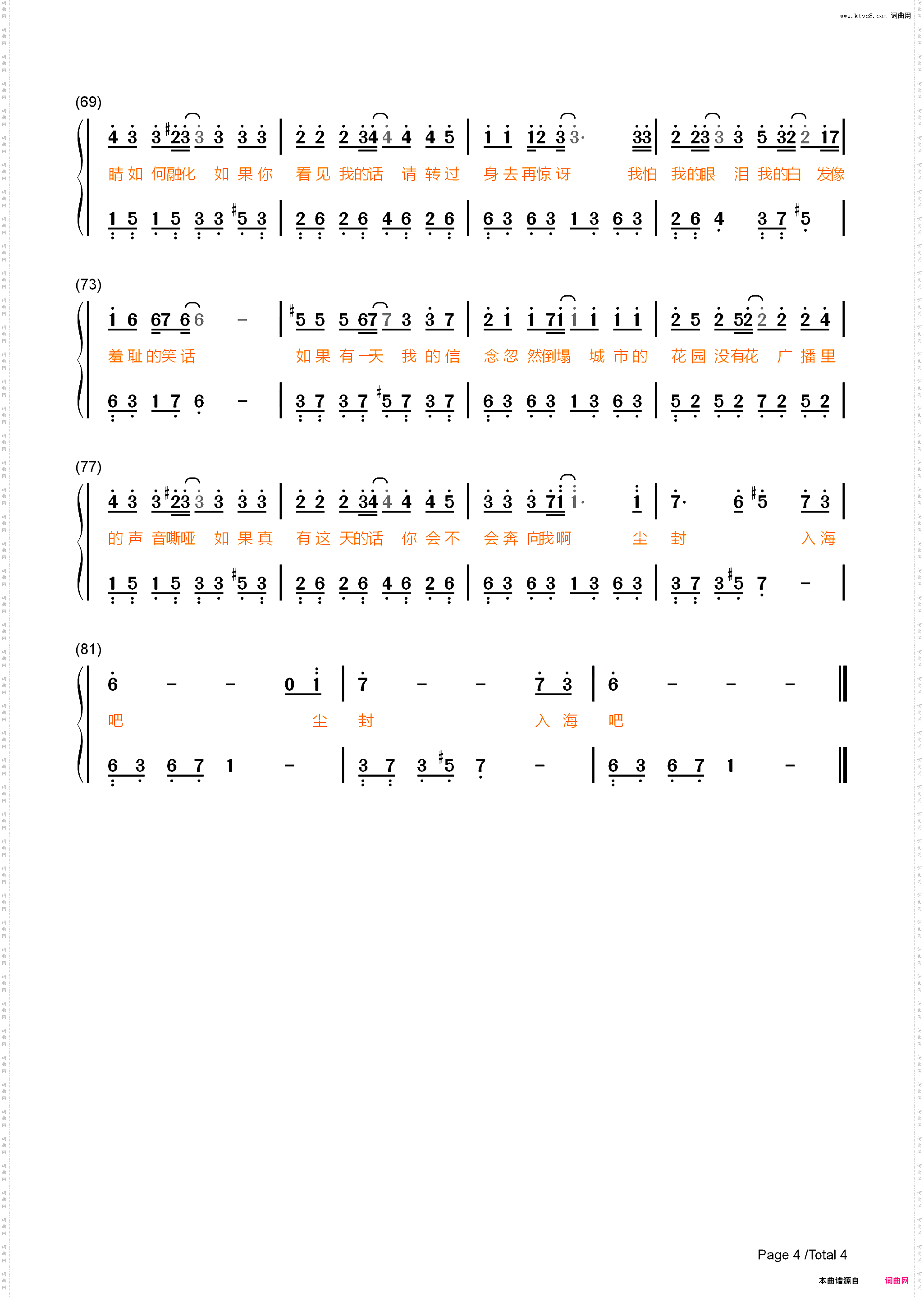 漠河舞厅-简单版-晚星就像你的眼睛杀人又放火-抖音