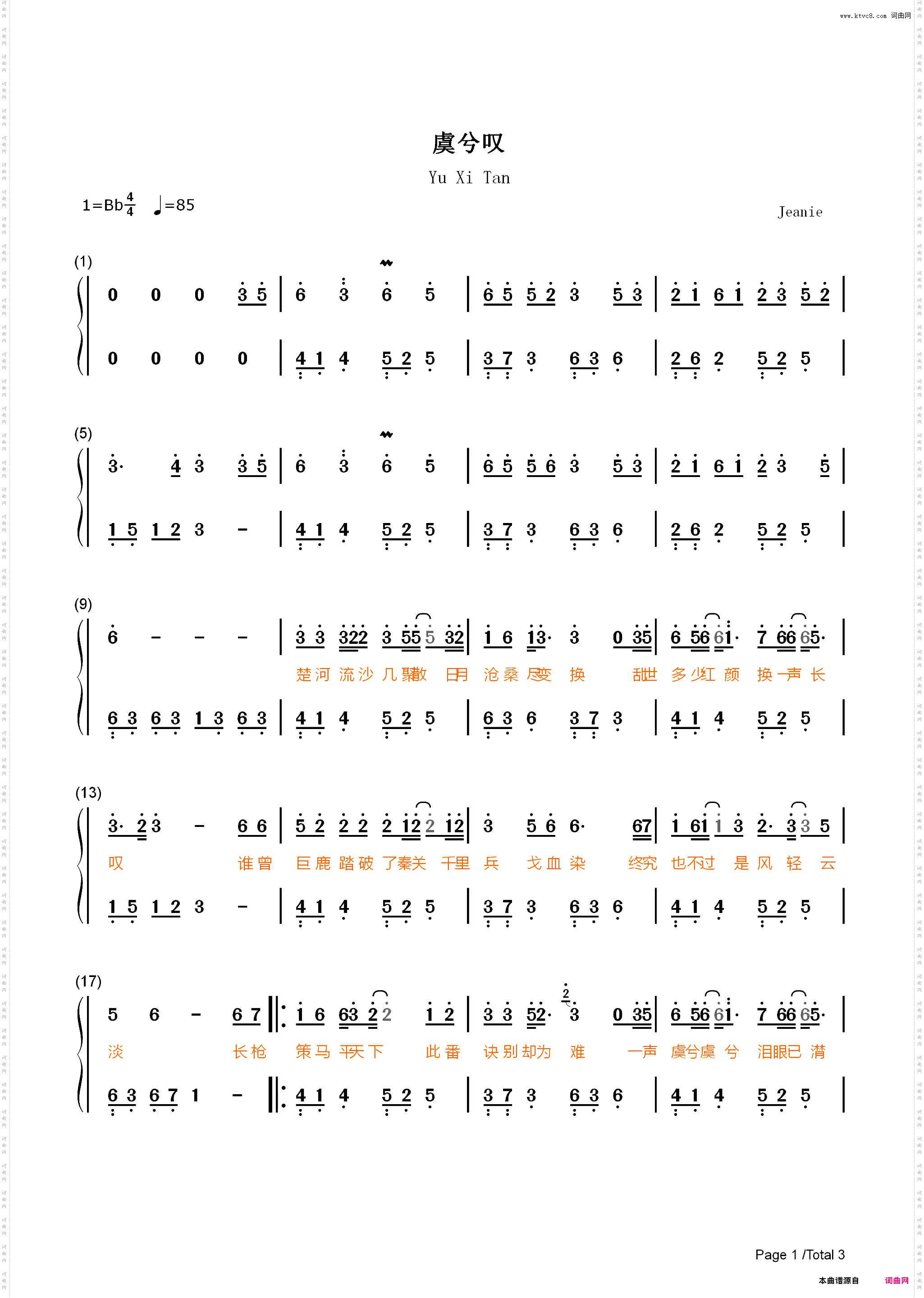虞兮叹-简单版-垓下一曲离乱楚歌声四方-抖音