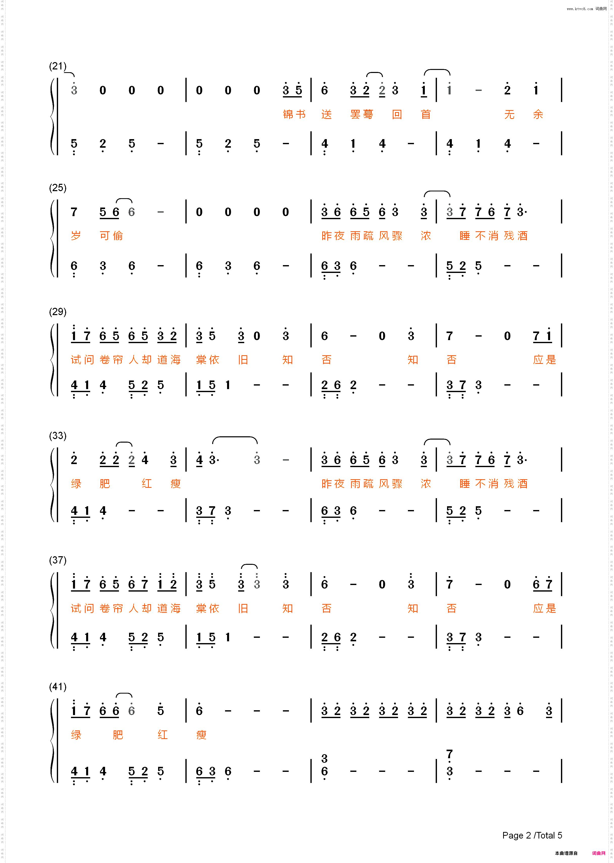 知否知否-知否知否应是绿肥红瘦主题曲_简谱版