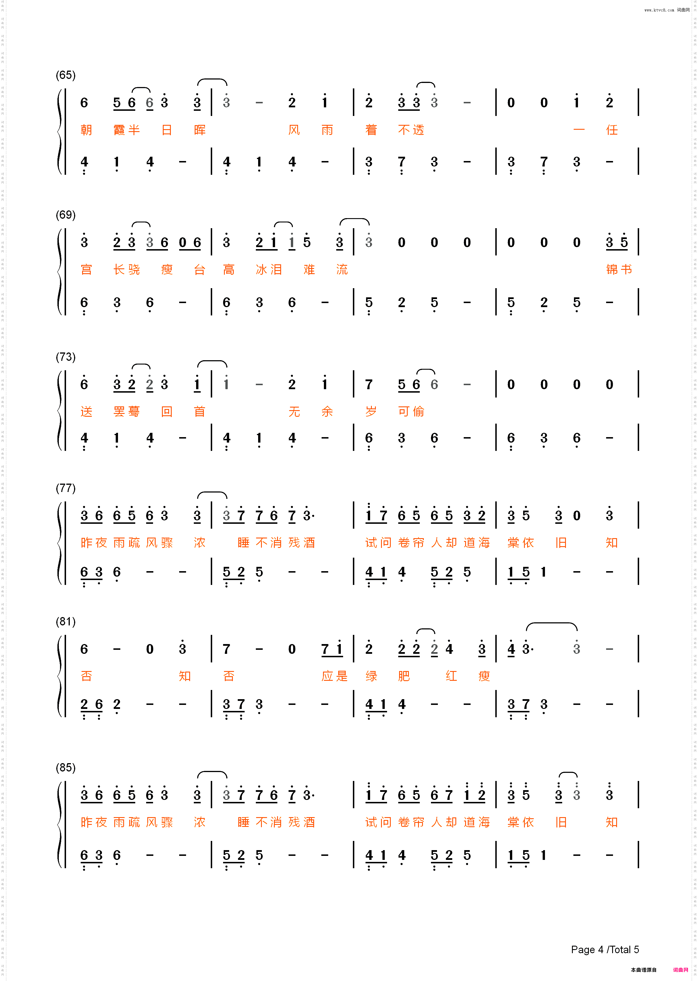 知否知否-知否知否应是绿肥红瘦主题曲_简谱版