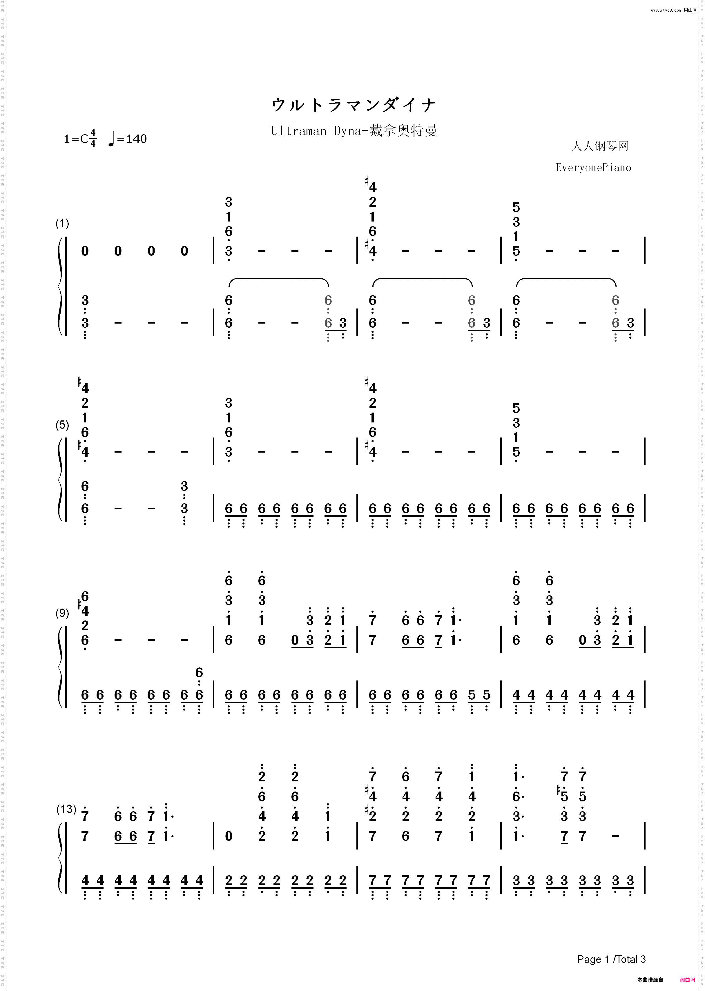 戴拿奥特曼-ウルトラマンダイナ_简谱版