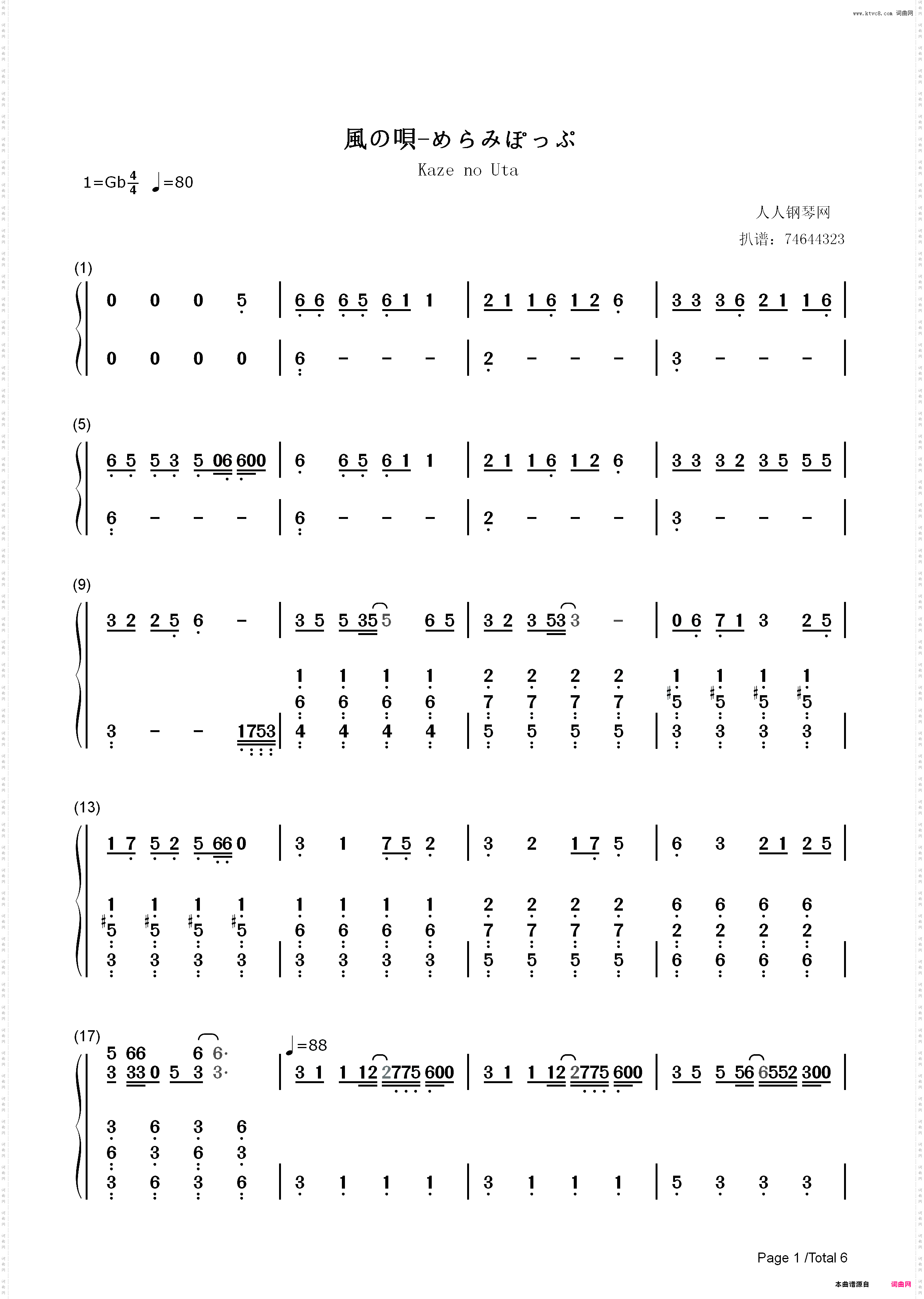 風の唄-めらみぽっぷ_简谱版